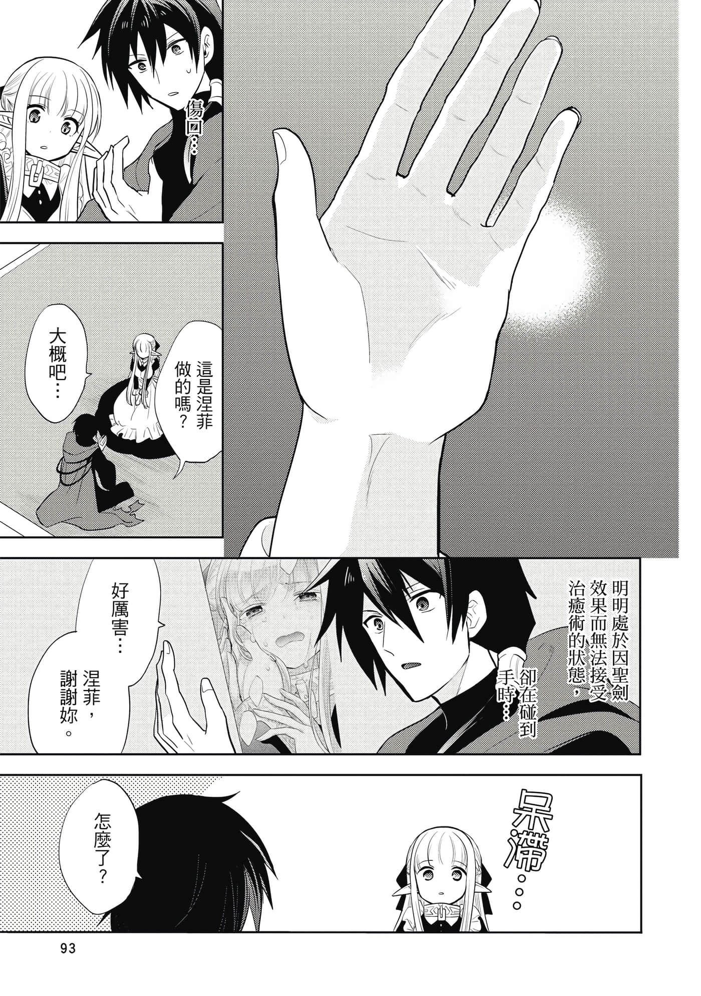 魔奴嫁【1-72话 65-72是生肉】【魔王の俺が奴隷エルフを嫁にしたんだが、どう愛でればいい／身為魔王的我娶了奴隸精靈為妻，該如何表白我的愛】-2