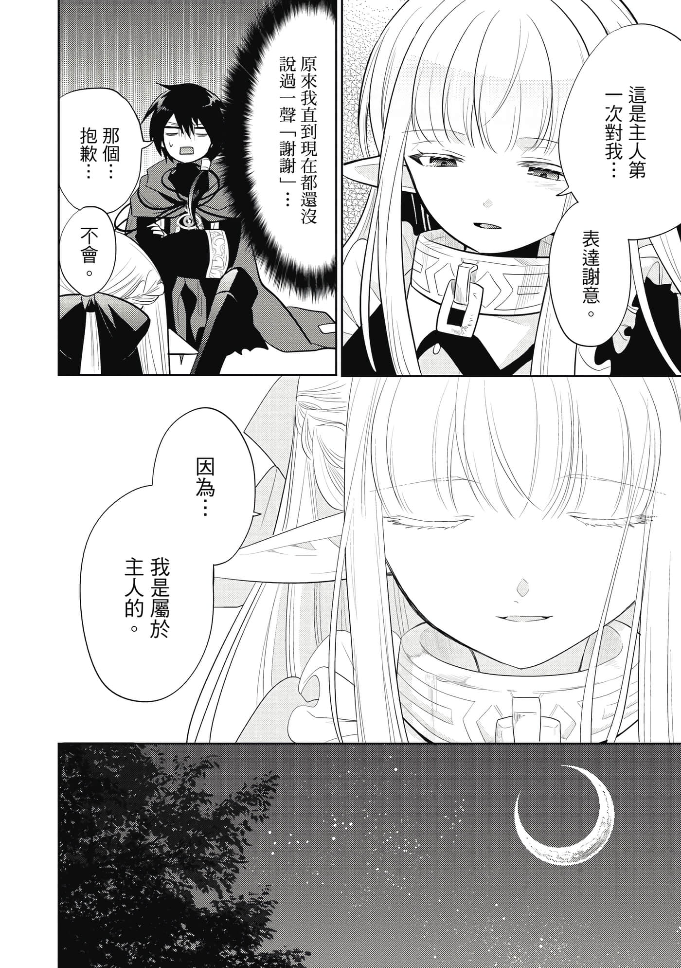 魔奴嫁【1-72话 65-72是生肉】【魔王の俺が奴隷エルフを嫁にしたんだが、どう愛でればいい／身為魔王的我娶了奴隸精靈為妻，該如何表白我的愛】-2