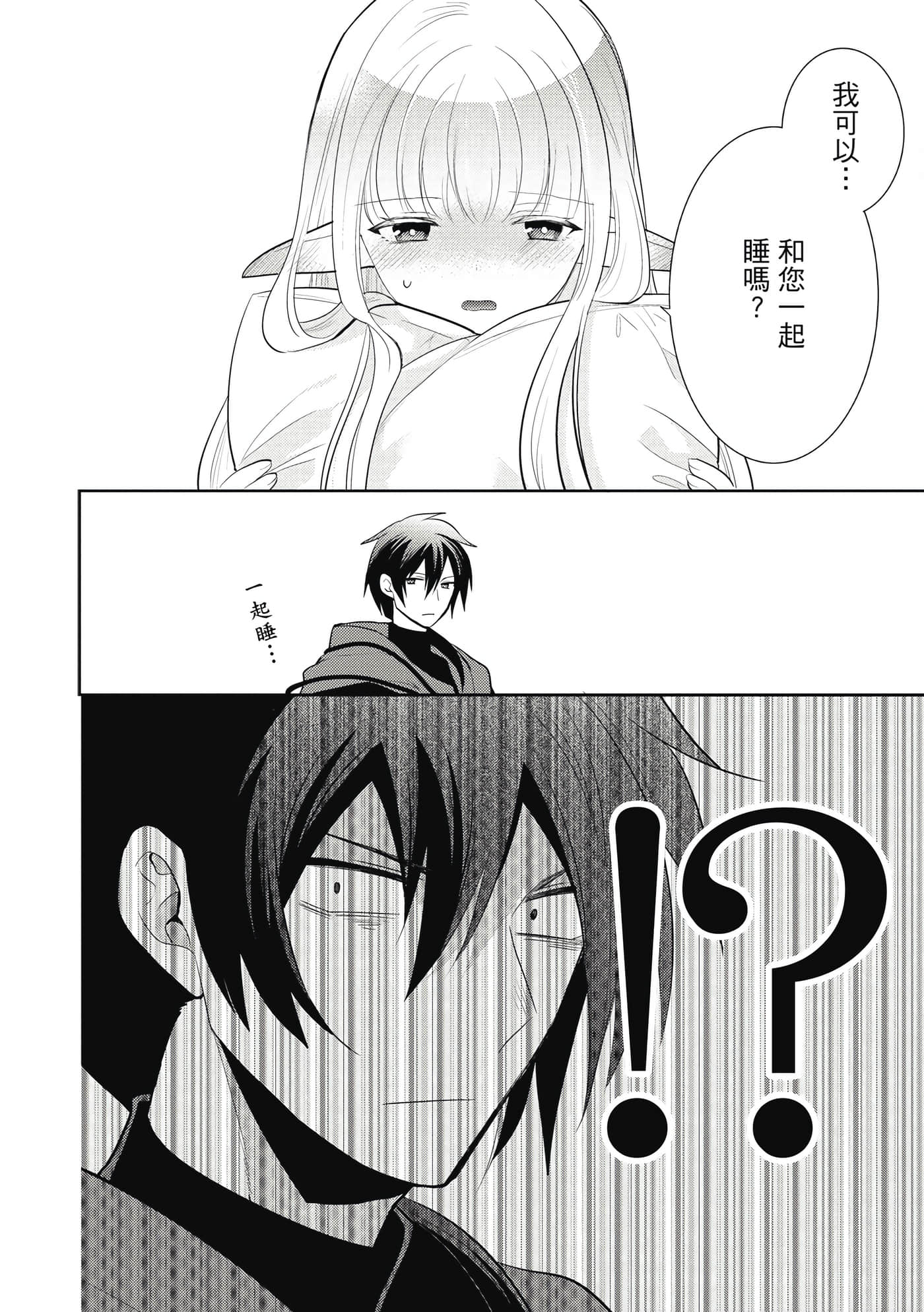 魔奴嫁【1-72话 65-72是生肉】【魔王の俺が奴隷エルフを嫁にしたんだが、どう愛でればいい／身為魔王的我娶了奴隸精靈為妻，該如何表白我的愛】-2