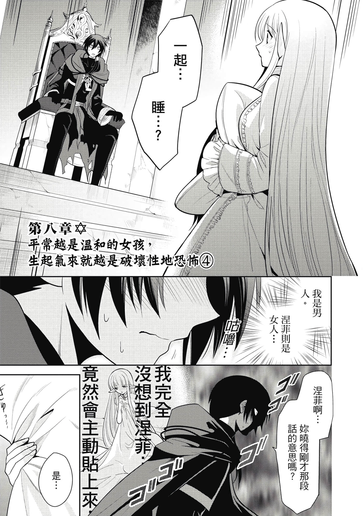 魔奴嫁【1-72话 65-72是生肉】【魔王の俺が奴隷エルフを嫁にしたんだが、どう愛でればいい／身為魔王的我娶了奴隸精靈為妻，該如何表白我的愛】-2