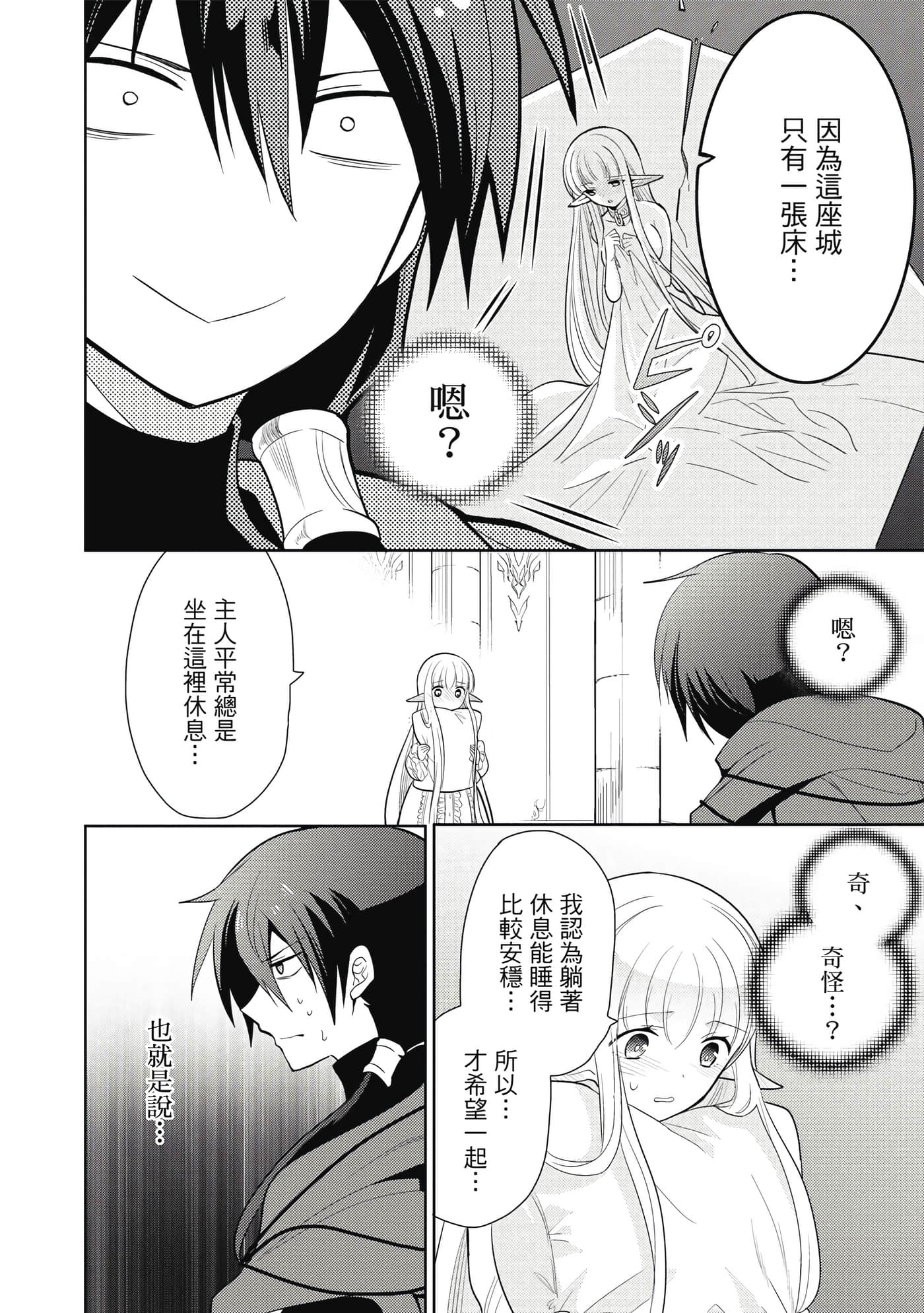 魔奴嫁【1-72话 65-72是生肉】【魔王の俺が奴隷エルフを嫁にしたんだが、どう愛でればいい／身為魔王的我娶了奴隸精靈為妻，該如何表白我的愛】-2