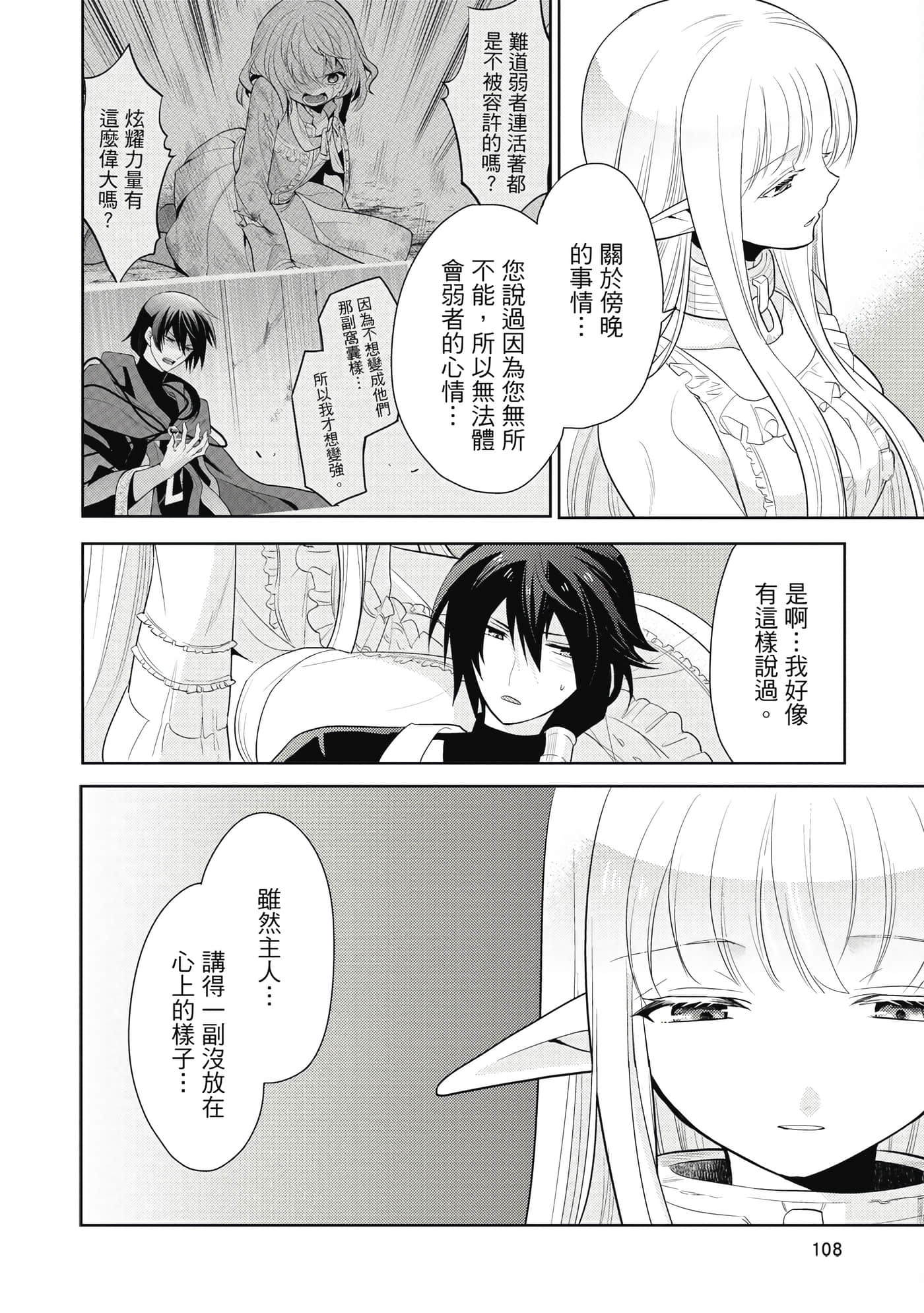 魔奴嫁【1-72话 65-72是生肉】【魔王の俺が奴隷エルフを嫁にしたんだが、どう愛でればいい／身為魔王的我娶了奴隸精靈為妻，該如何表白我的愛】-2