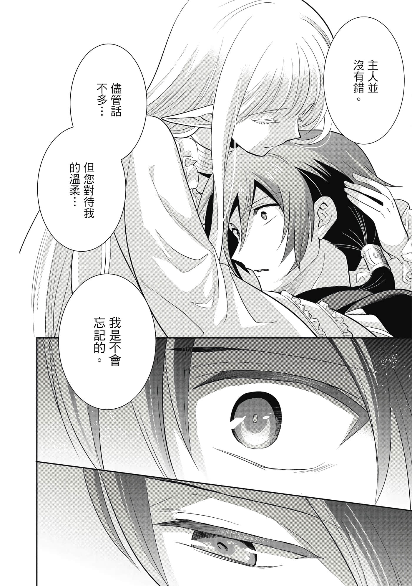 魔奴嫁【1-72话 65-72是生肉】【魔王の俺が奴隷エルフを嫁にしたんだが、どう愛でればいい／身為魔王的我娶了奴隸精靈為妻，該如何表白我的愛】-2