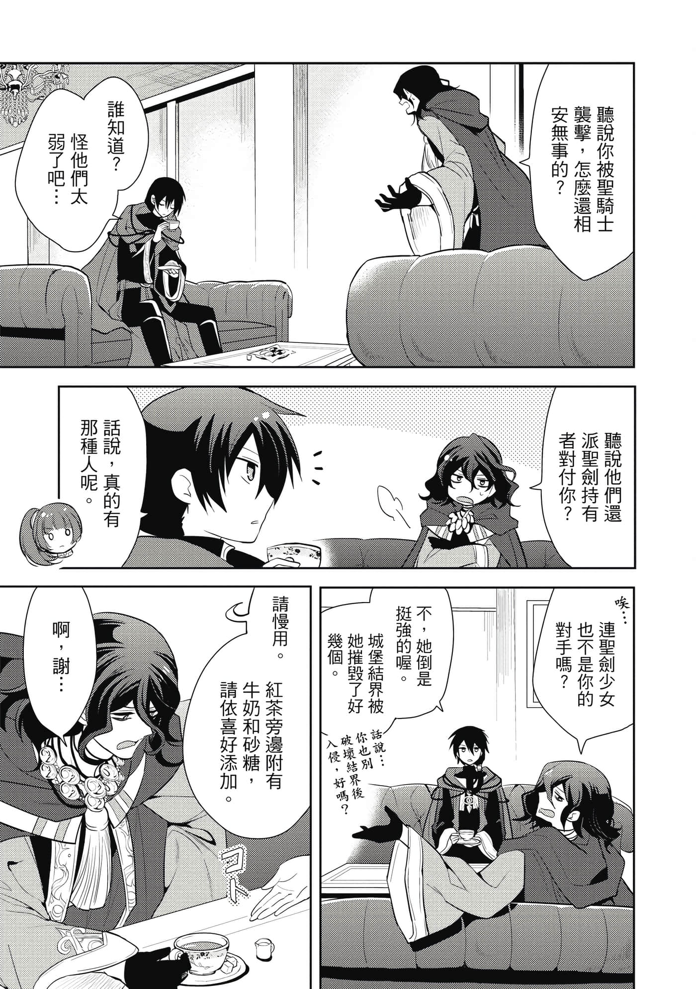 魔奴嫁【1-72话 65-72是生肉】【魔王の俺が奴隷エルフを嫁にしたんだが、どう愛でればいい／身為魔王的我娶了奴隸精靈為妻，該如何表白我的愛】-2