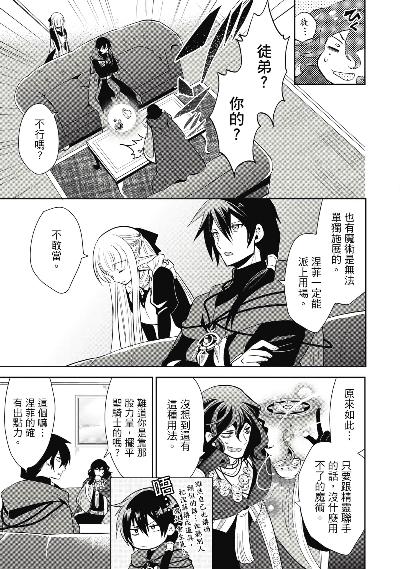 魔奴嫁【1-72话 65-72是生肉】【魔王の俺が奴隷エルフを嫁にしたんだが、どう愛でればいい／身為魔王的我娶了奴隸精靈為妻，該如何表白我的愛】-2