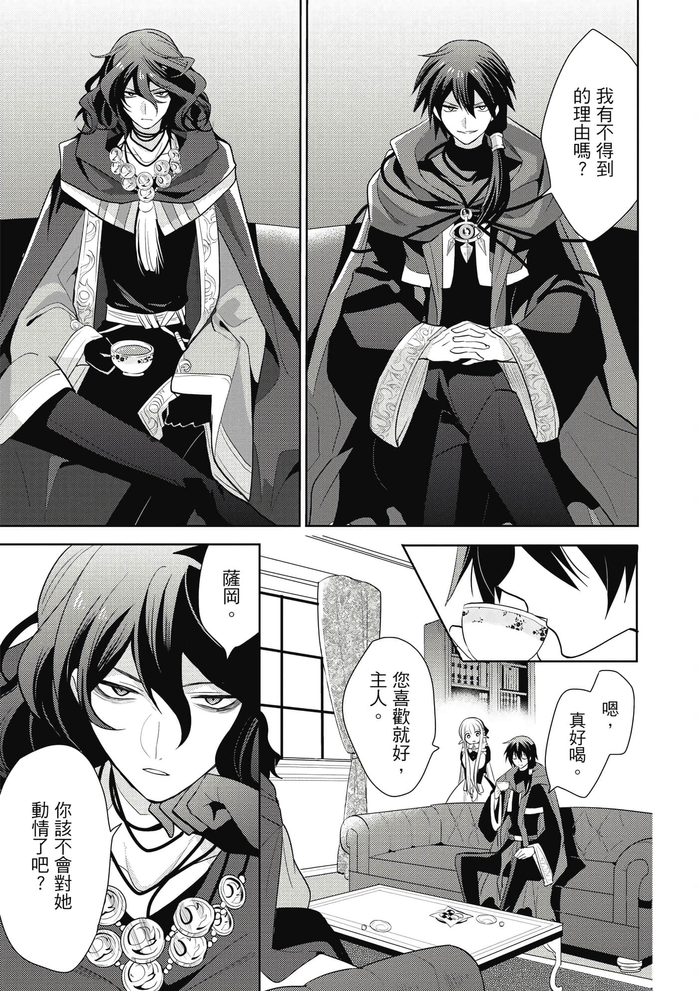 魔奴嫁【1-72话 65-72是生肉】【魔王の俺が奴隷エルフを嫁にしたんだが、どう愛でればいい／身為魔王的我娶了奴隸精靈為妻，該如何表白我的愛】-2