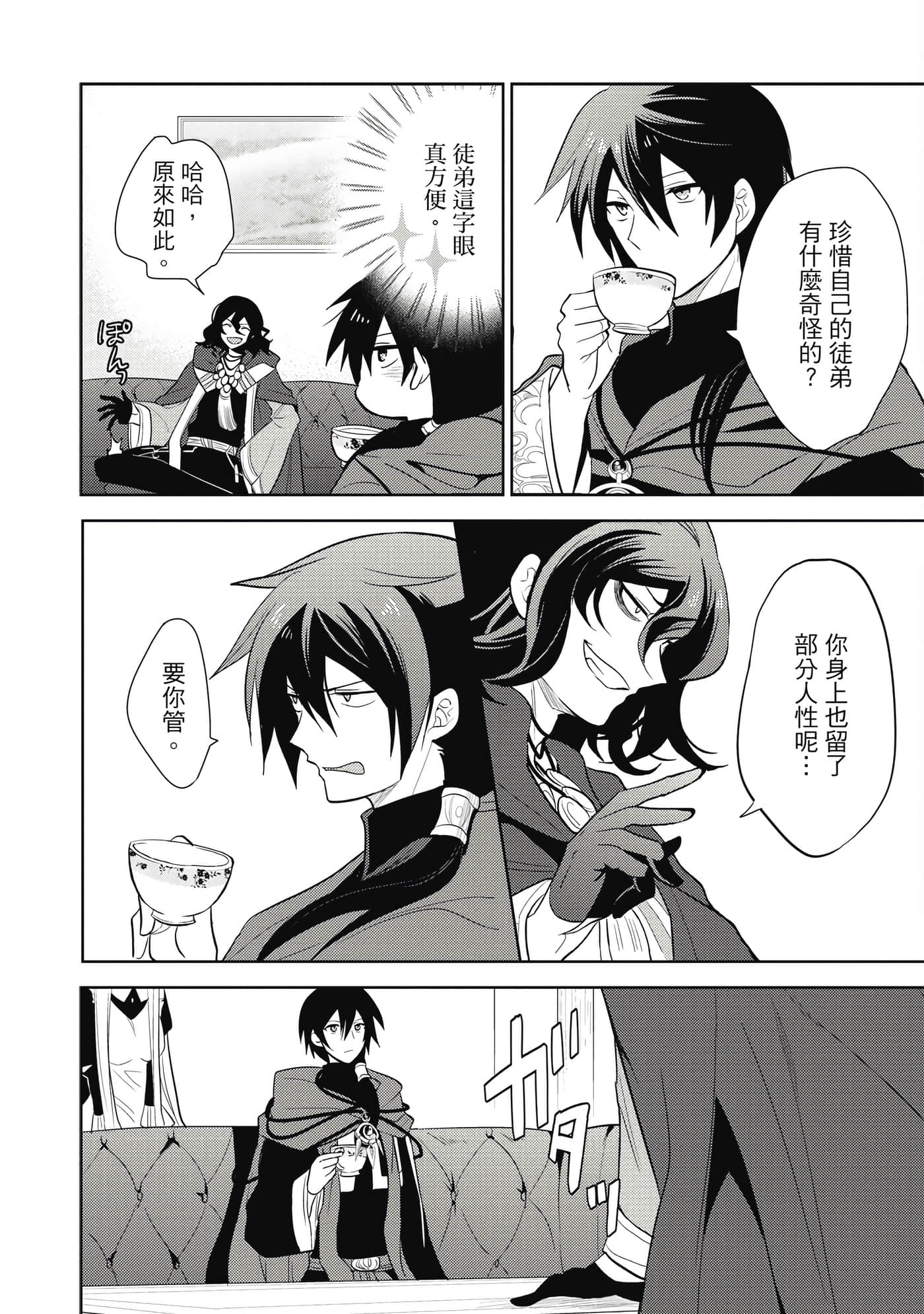 魔奴嫁【1-72话 65-72是生肉】【魔王の俺が奴隷エルフを嫁にしたんだが、どう愛でればいい／身為魔王的我娶了奴隸精靈為妻，該如何表白我的愛】-2