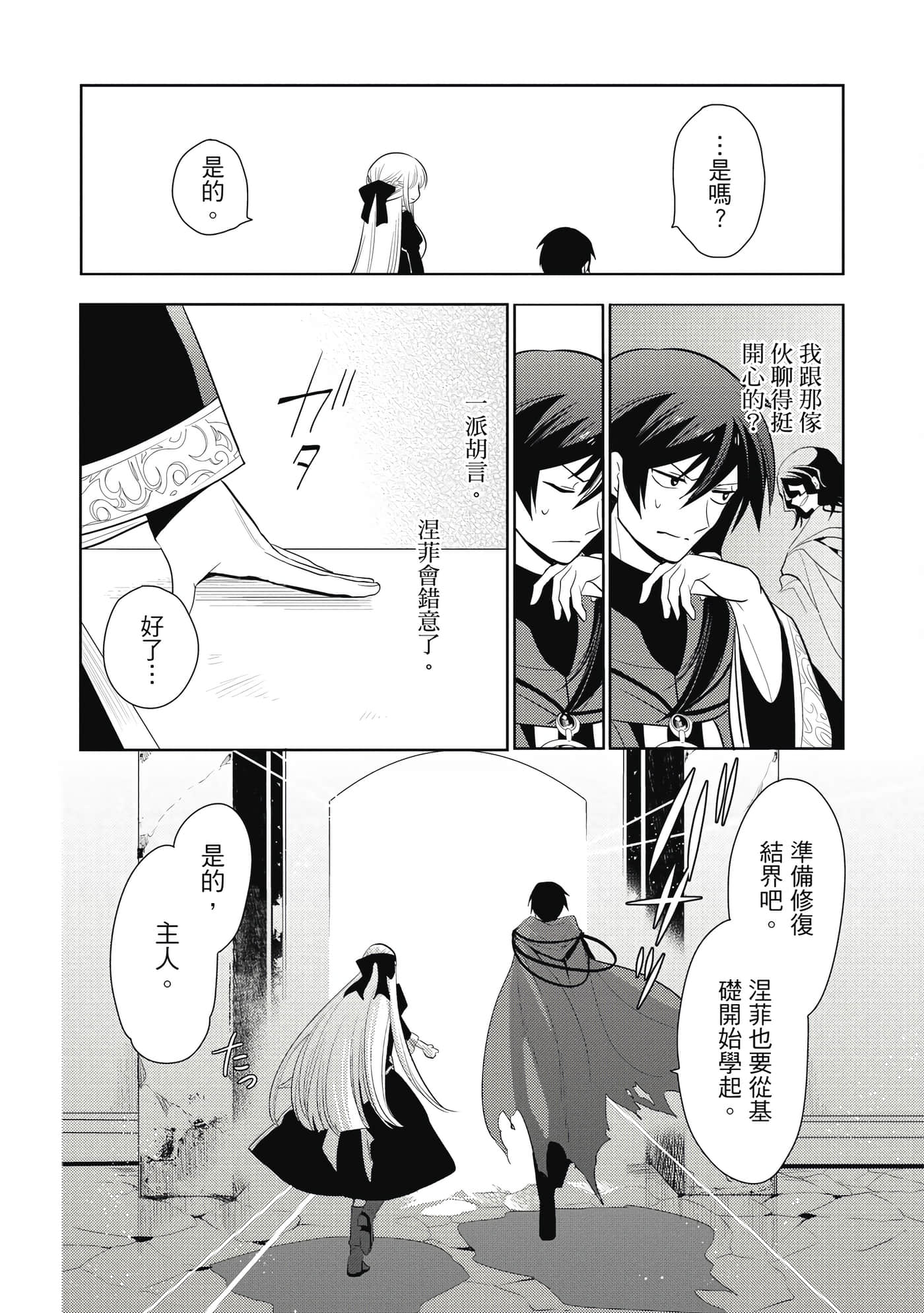 魔奴嫁【1-72话 65-72是生肉】【魔王の俺が奴隷エルフを嫁にしたんだが、どう愛でればいい／身為魔王的我娶了奴隸精靈為妻，該如何表白我的愛】-2