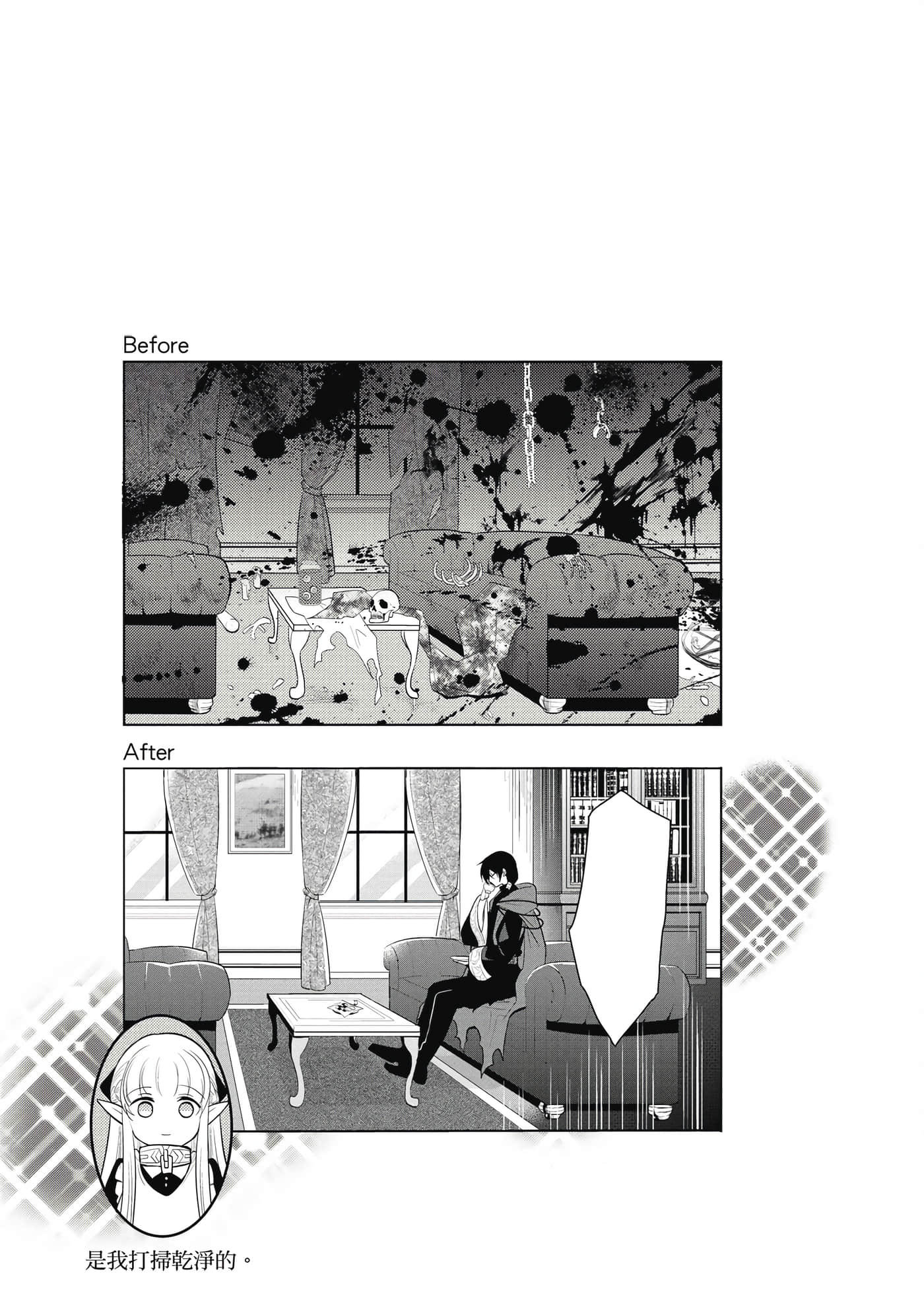 魔奴嫁【1-72话 65-72是生肉】【魔王の俺が奴隷エルフを嫁にしたんだが、どう愛でればいい／身為魔王的我娶了奴隸精靈為妻，該如何表白我的愛】-2