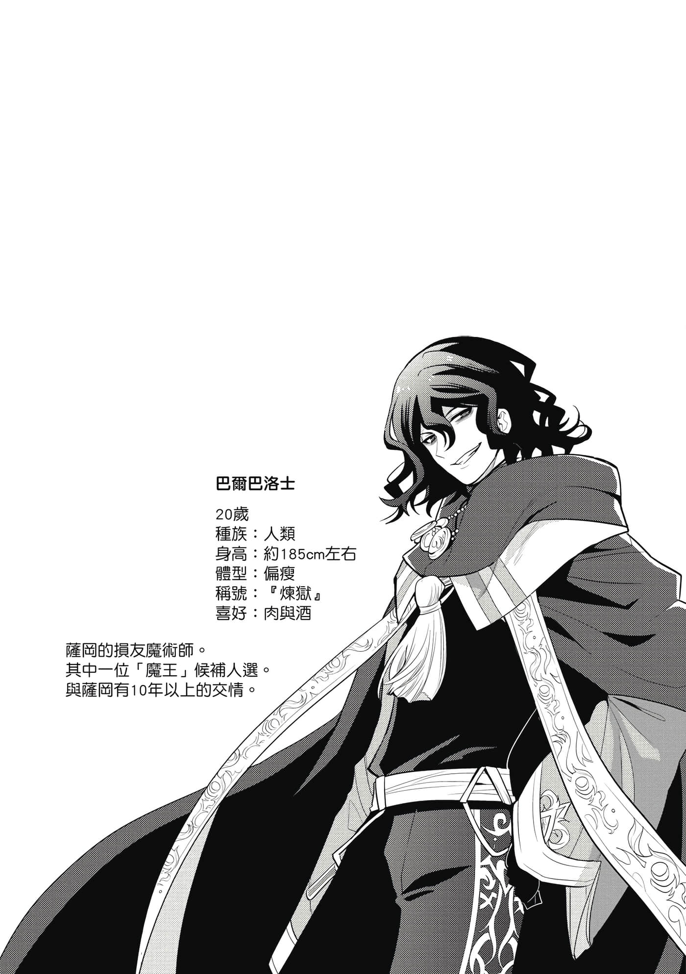 魔奴嫁【1-72话 65-72是生肉】【魔王の俺が奴隷エルフを嫁にしたんだが、どう愛でればいい／身為魔王的我娶了奴隸精靈為妻，該如何表白我的愛】-2