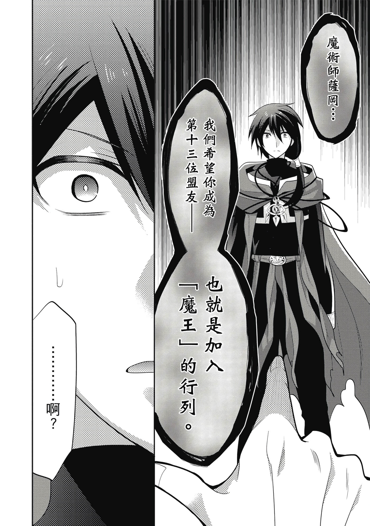 魔奴嫁【1-72话 65-72是生肉】【魔王の俺が奴隷エルフを嫁にしたんだが、どう愛でればいい／身為魔王的我娶了奴隸精靈為妻，該如何表白我的愛】-2