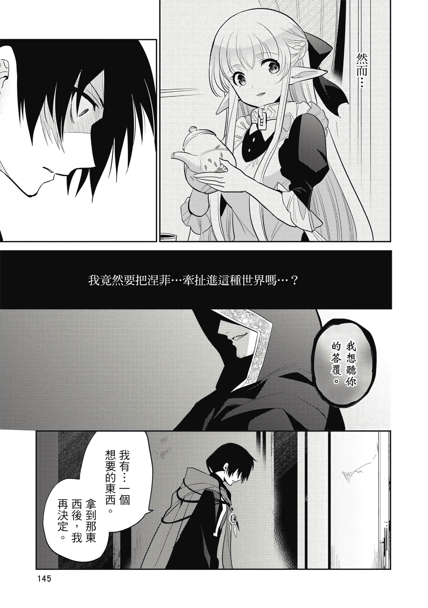 魔奴嫁【1-72话 65-72是生肉】【魔王の俺が奴隷エルフを嫁にしたんだが、どう愛でればいい／身為魔王的我娶了奴隸精靈為妻，該如何表白我的愛】-2