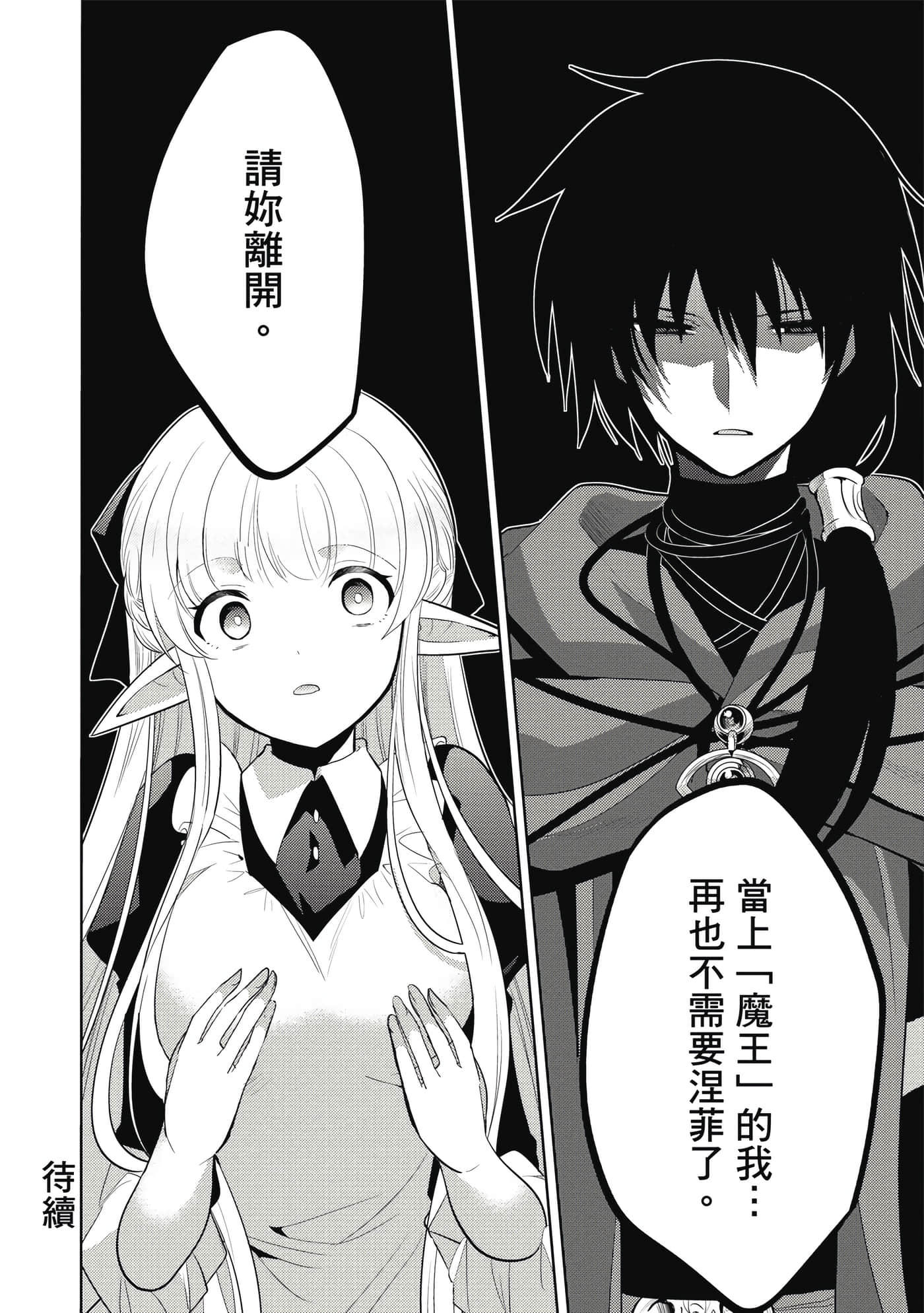 魔奴嫁【1-72话 65-72是生肉】【魔王の俺が奴隷エルフを嫁にしたんだが、どう愛でればいい／身為魔王的我娶了奴隸精靈為妻，該如何表白我的愛】-2