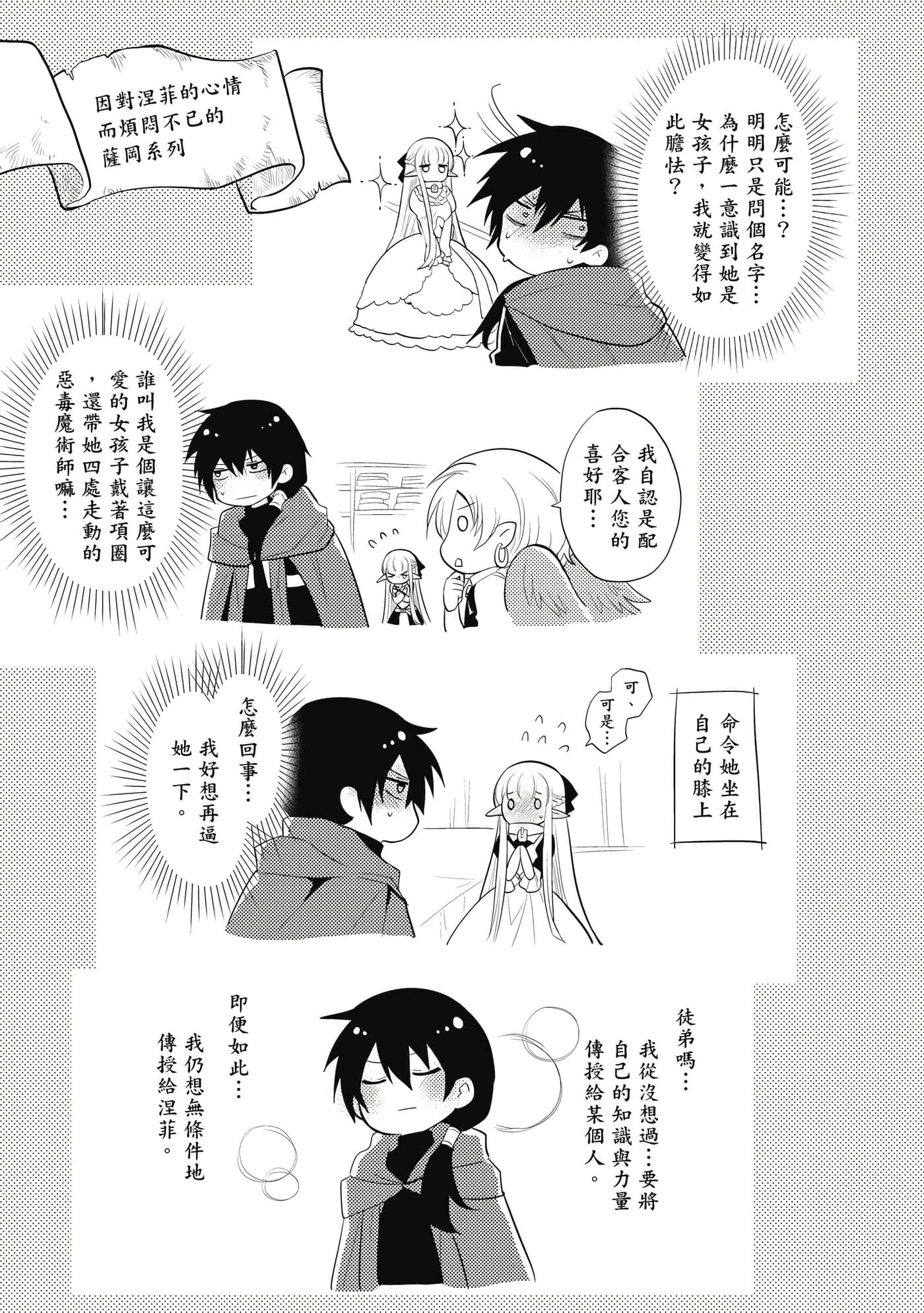 魔奴嫁【1-72话 65-72是生肉】【魔王の俺が奴隷エルフを嫁にしたんだが、どう愛でればいい／身為魔王的我娶了奴隸精靈為妻，該如何表白我的愛】-2