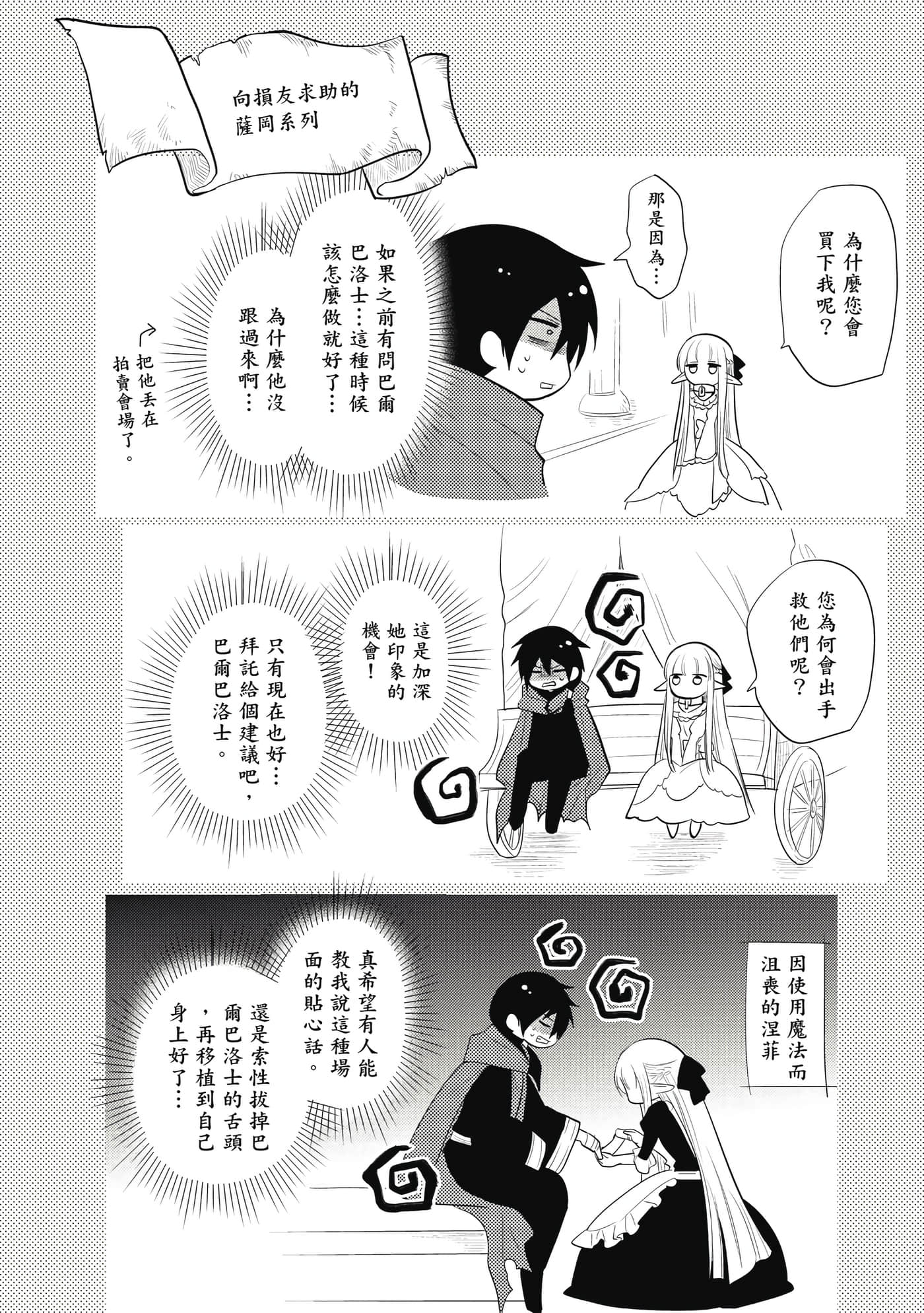 魔奴嫁【1-72话 65-72是生肉】【魔王の俺が奴隷エルフを嫁にしたんだが、どう愛でればいい／身為魔王的我娶了奴隸精靈為妻，該如何表白我的愛】-2