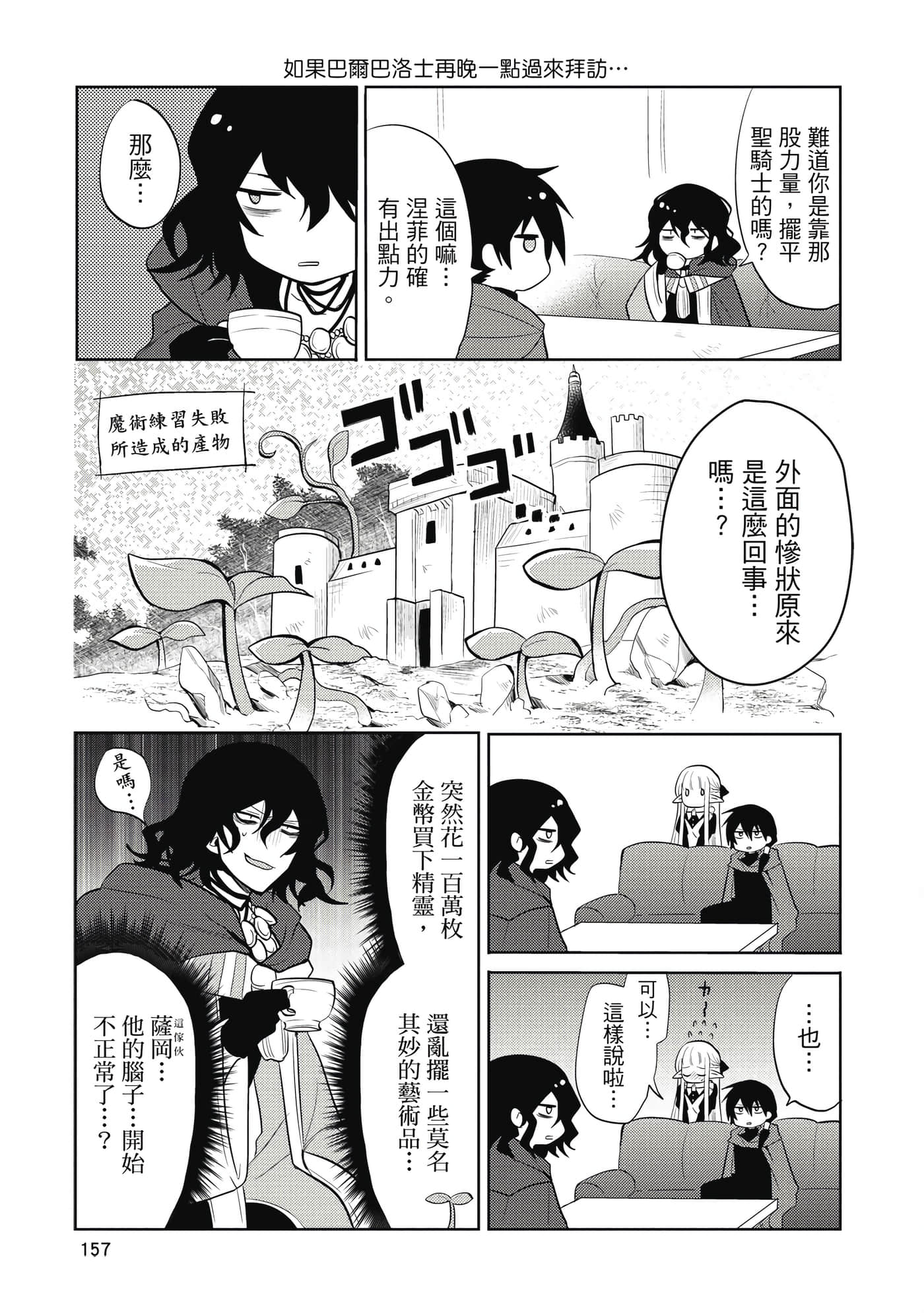 魔奴嫁【1-72话 65-72是生肉】【魔王の俺が奴隷エルフを嫁にしたんだが、どう愛でればいい／身為魔王的我娶了奴隸精靈為妻，該如何表白我的愛】-2