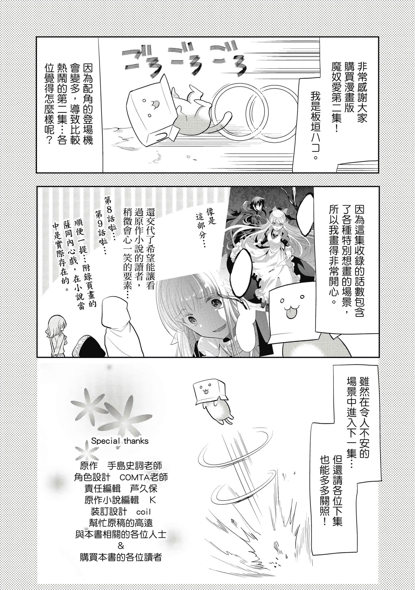 魔奴嫁【1-72话 65-72是生肉】【魔王の俺が奴隷エルフを嫁にしたんだが、どう愛でればいい／身為魔王的我娶了奴隸精靈為妻，該如何表白我的愛】-2