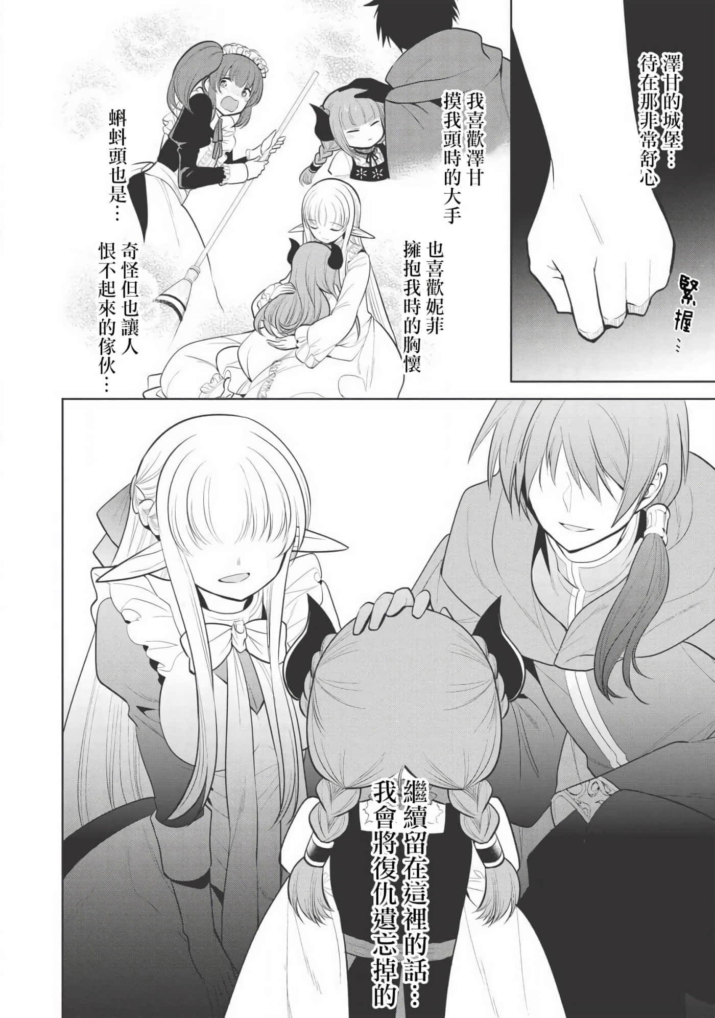 魔奴嫁【1-72话 65-72是生肉】【魔王の俺が奴隷エルフを嫁にしたんだが、どう愛でればいい／身為魔王的我娶了奴隸精靈為妻，該如何表白我的愛】-21