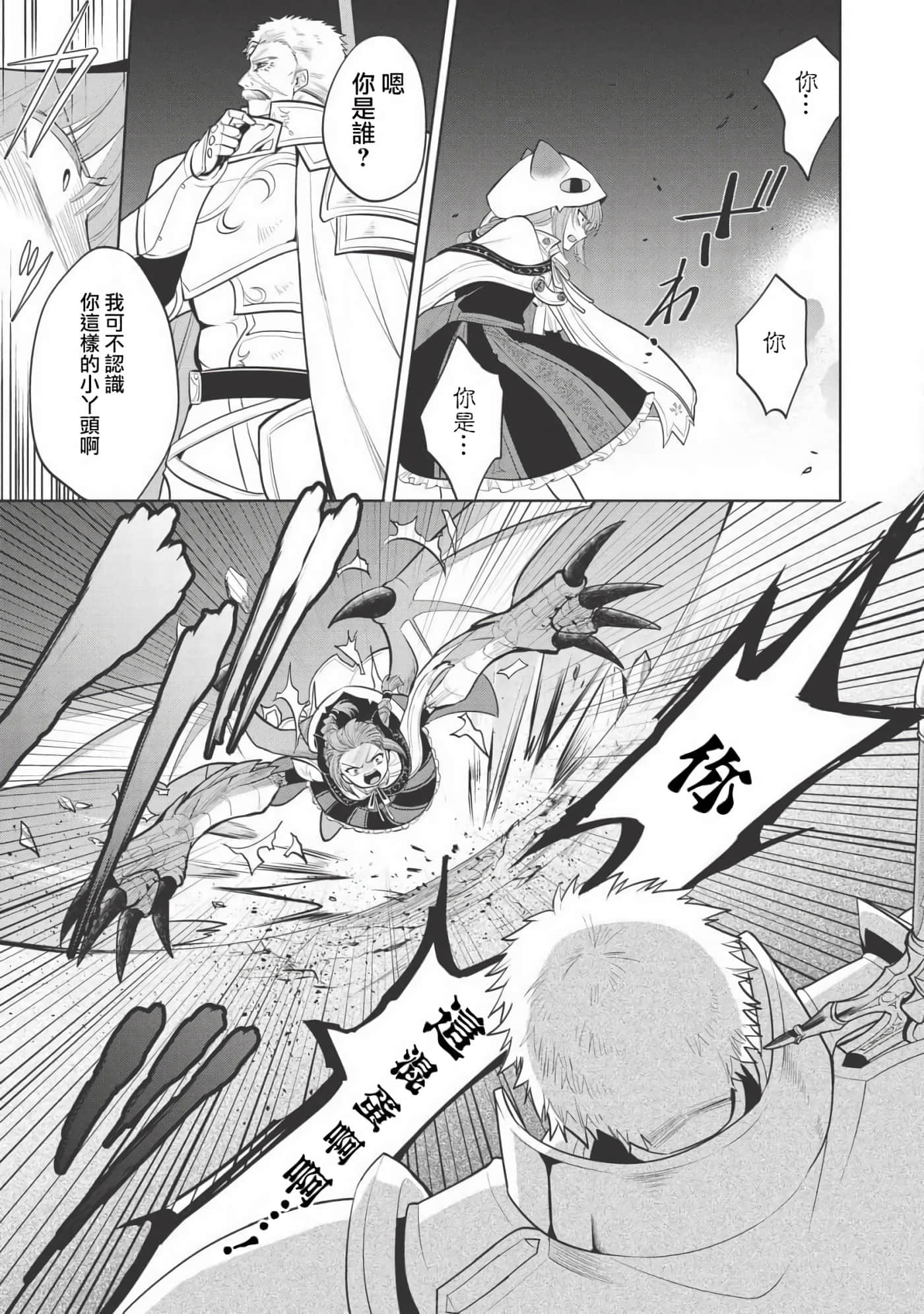 魔奴嫁【1-72话 65-72是生肉】【魔王の俺が奴隷エルフを嫁にしたんだが、どう愛でればいい／身為魔王的我娶了奴隸精靈為妻，該如何表白我的愛】-21