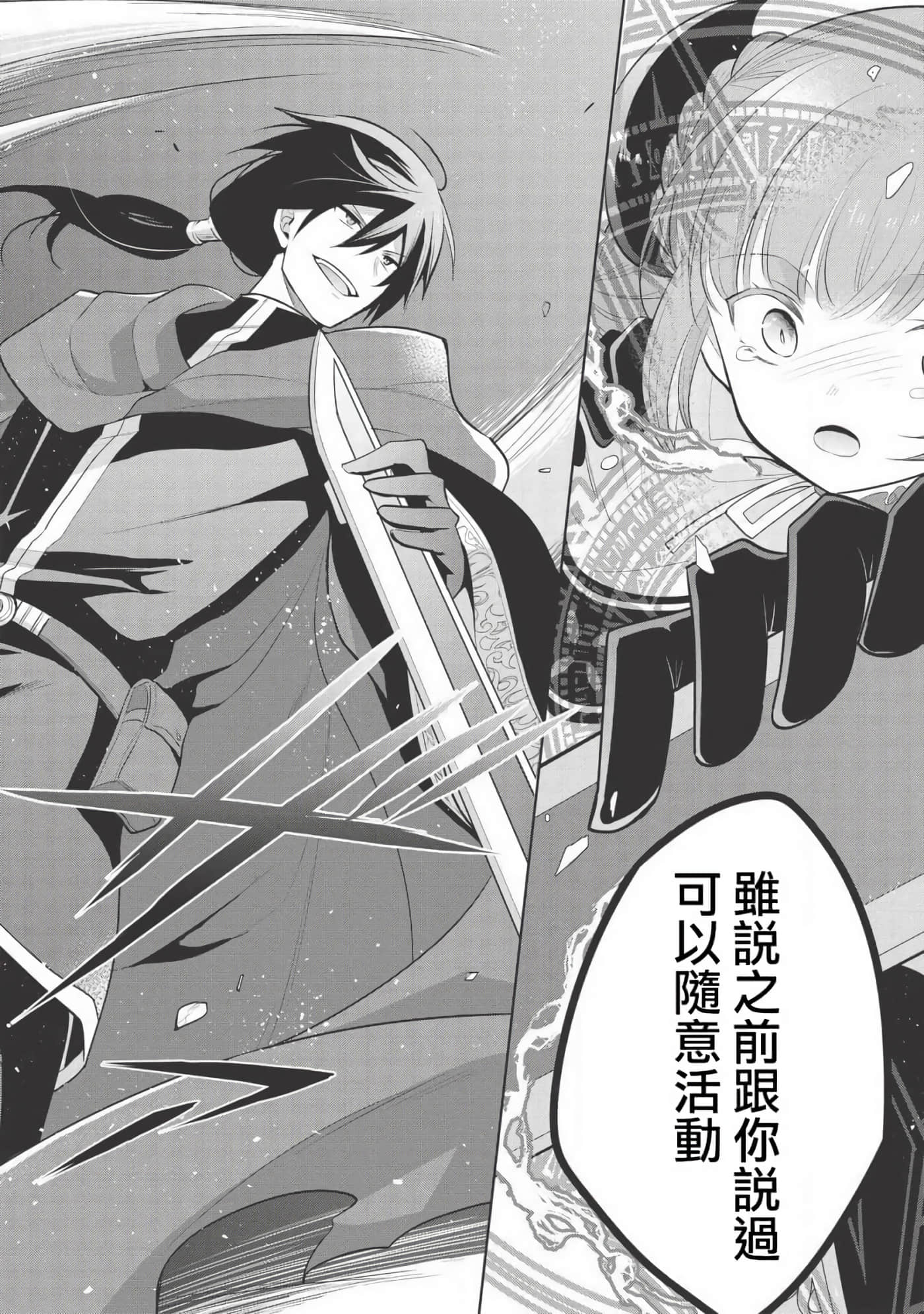 魔奴嫁【1-72话 65-72是生肉】【魔王の俺が奴隷エルフを嫁にしたんだが、どう愛でればいい／身為魔王的我娶了奴隸精靈為妻，該如何表白我的愛】-21