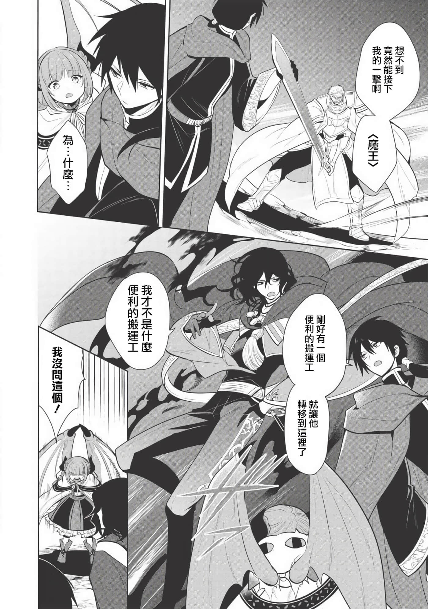 魔奴嫁【1-72话 65-72是生肉】【魔王の俺が奴隷エルフを嫁にしたんだが、どう愛でればいい／身為魔王的我娶了奴隸精靈為妻，該如何表白我的愛】-21