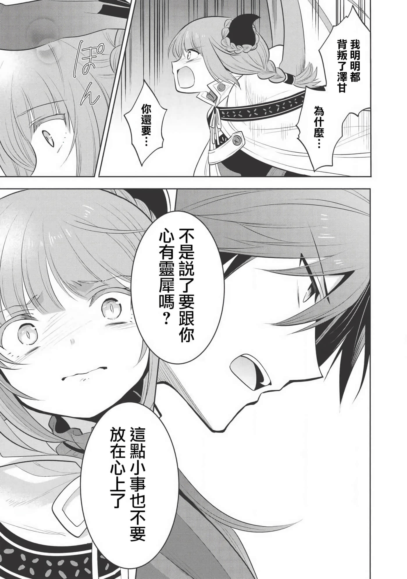 魔奴嫁【1-72话 65-72是生肉】【魔王の俺が奴隷エルフを嫁にしたんだが、どう愛でればいい／身為魔王的我娶了奴隸精靈為妻，該如何表白我的愛】-21