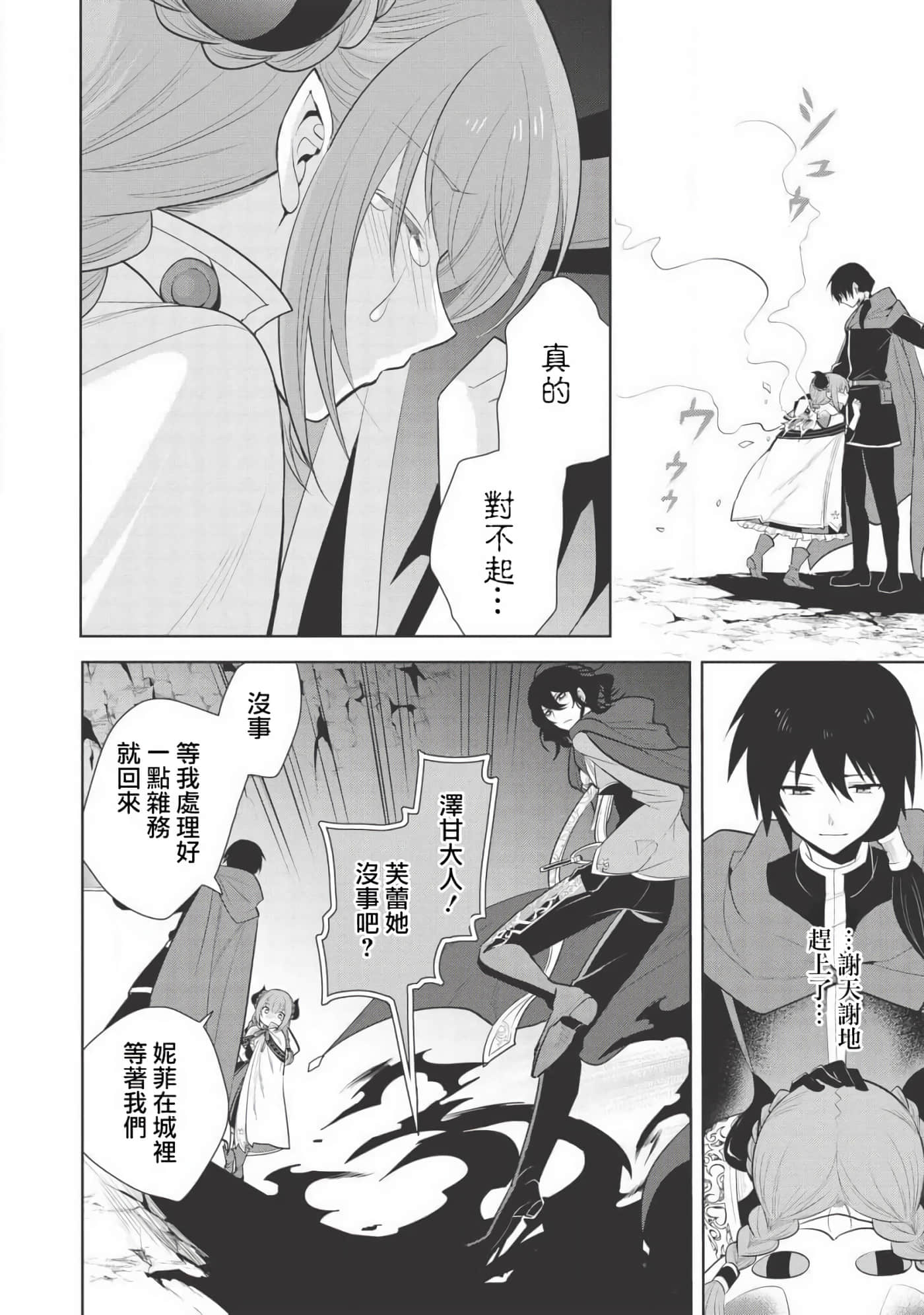 魔奴嫁【1-72话 65-72是生肉】【魔王の俺が奴隷エルフを嫁にしたんだが、どう愛でればいい／身為魔王的我娶了奴隸精靈為妻，該如何表白我的愛】-21