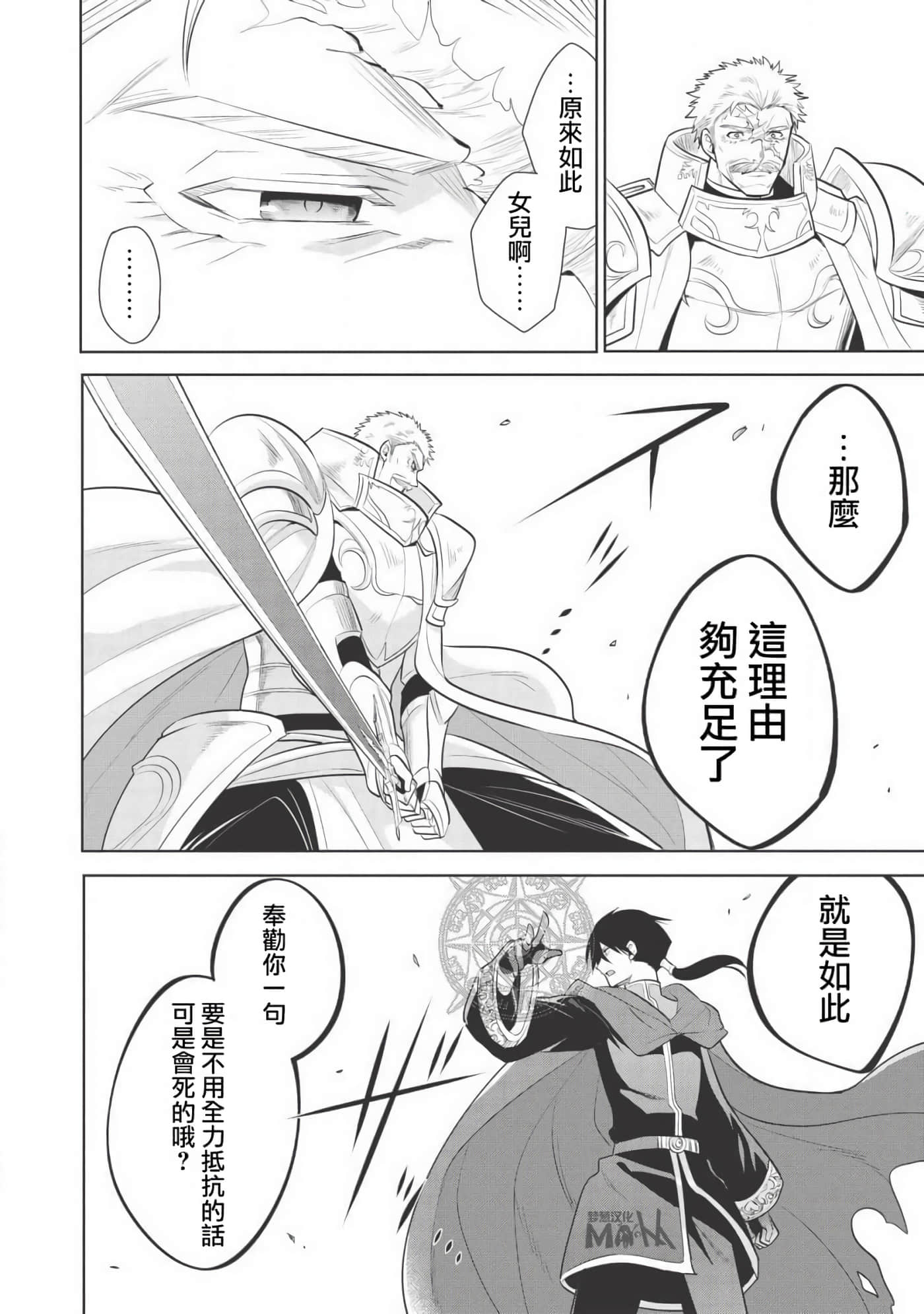 魔奴嫁【1-72话 65-72是生肉】【魔王の俺が奴隷エルフを嫁にしたんだが、どう愛でればいい／身為魔王的我娶了奴隸精靈為妻，該如何表白我的愛】-21