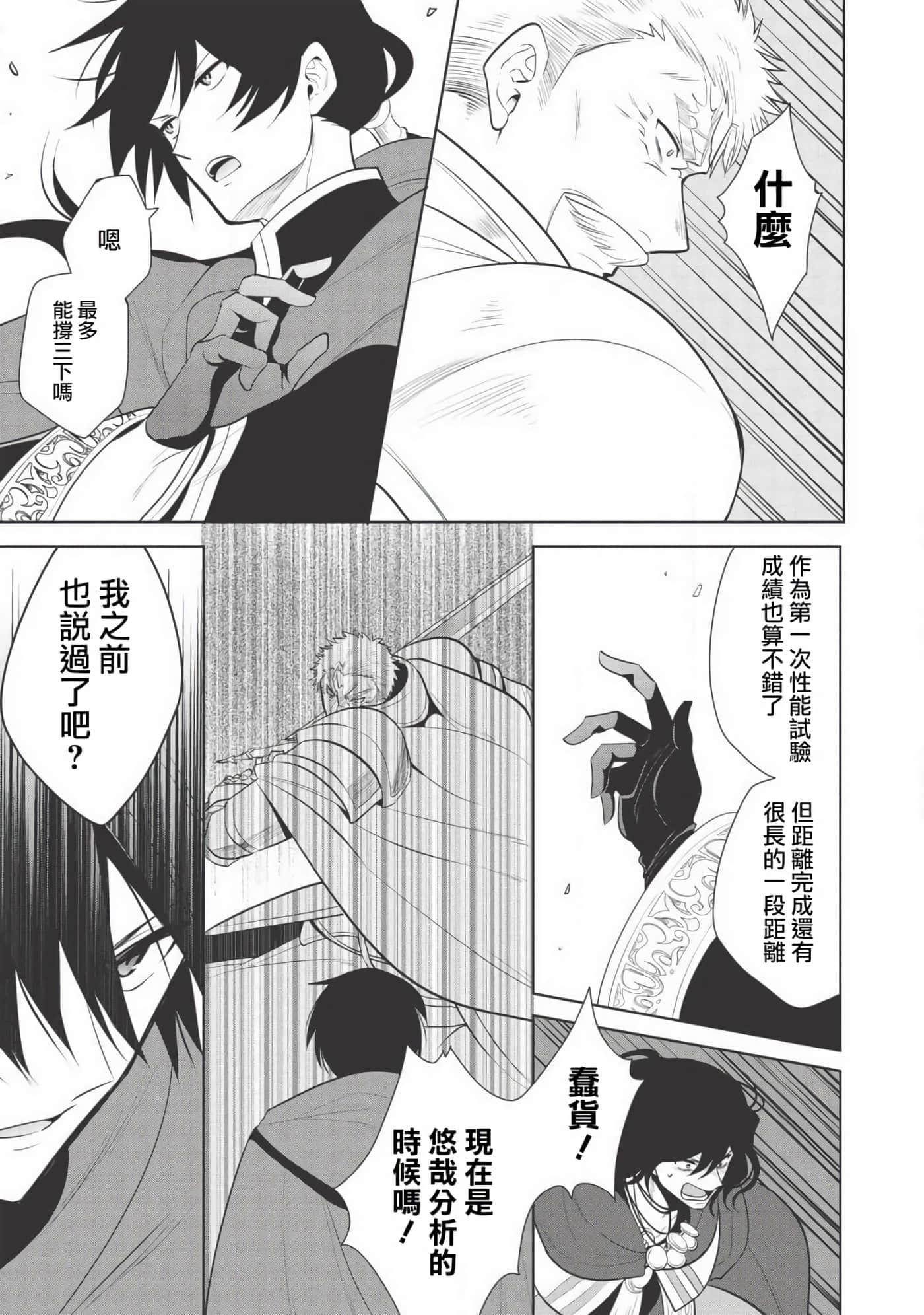 魔奴嫁【1-72话 65-72是生肉】【魔王の俺が奴隷エルフを嫁にしたんだが、どう愛でればいい／身為魔王的我娶了奴隸精靈為妻，該如何表白我的愛】-21