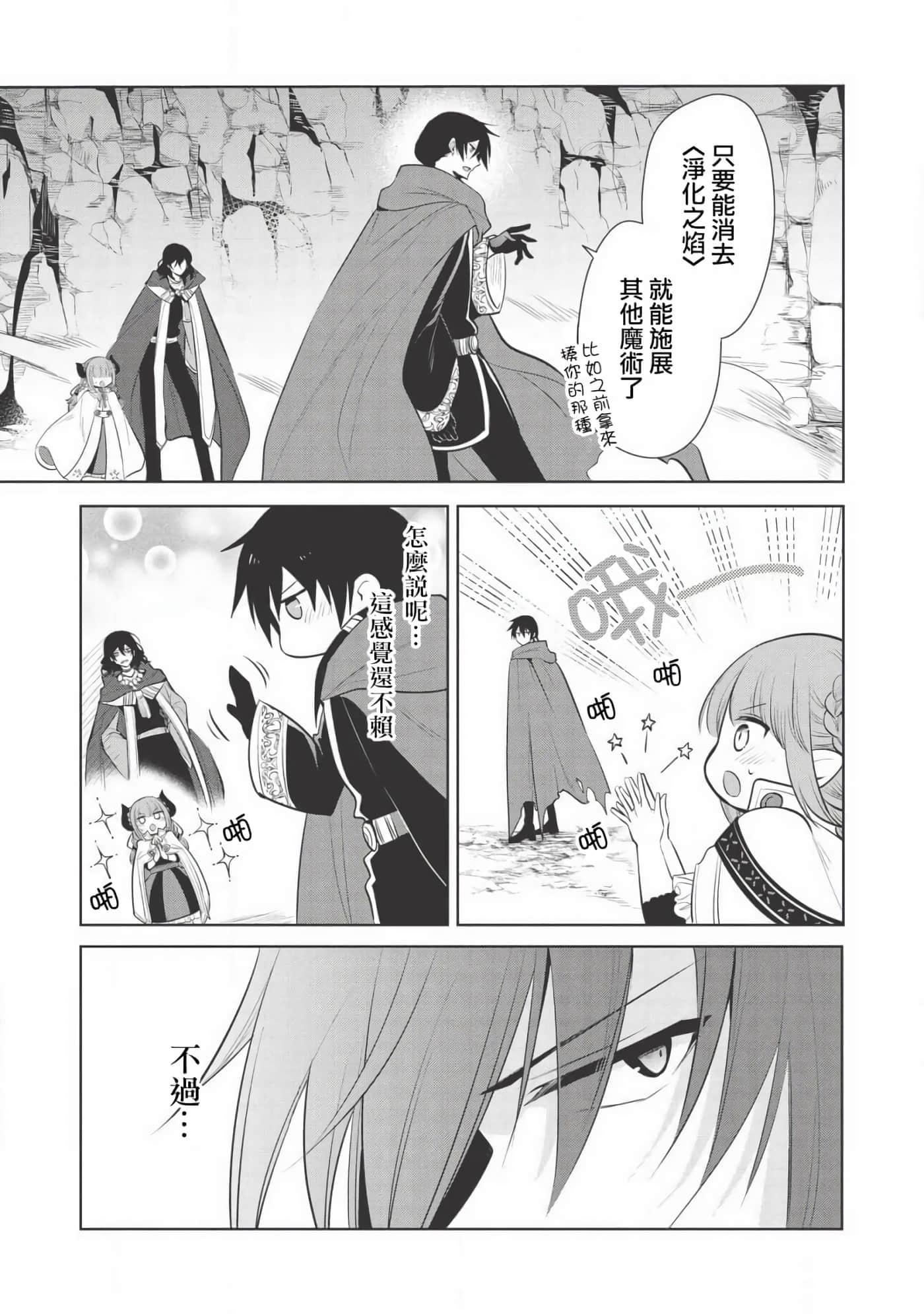 魔奴嫁【1-72话 65-72是生肉】【魔王の俺が奴隷エルフを嫁にしたんだが、どう愛でればいい／身為魔王的我娶了奴隸精靈為妻，該如何表白我的愛】-21