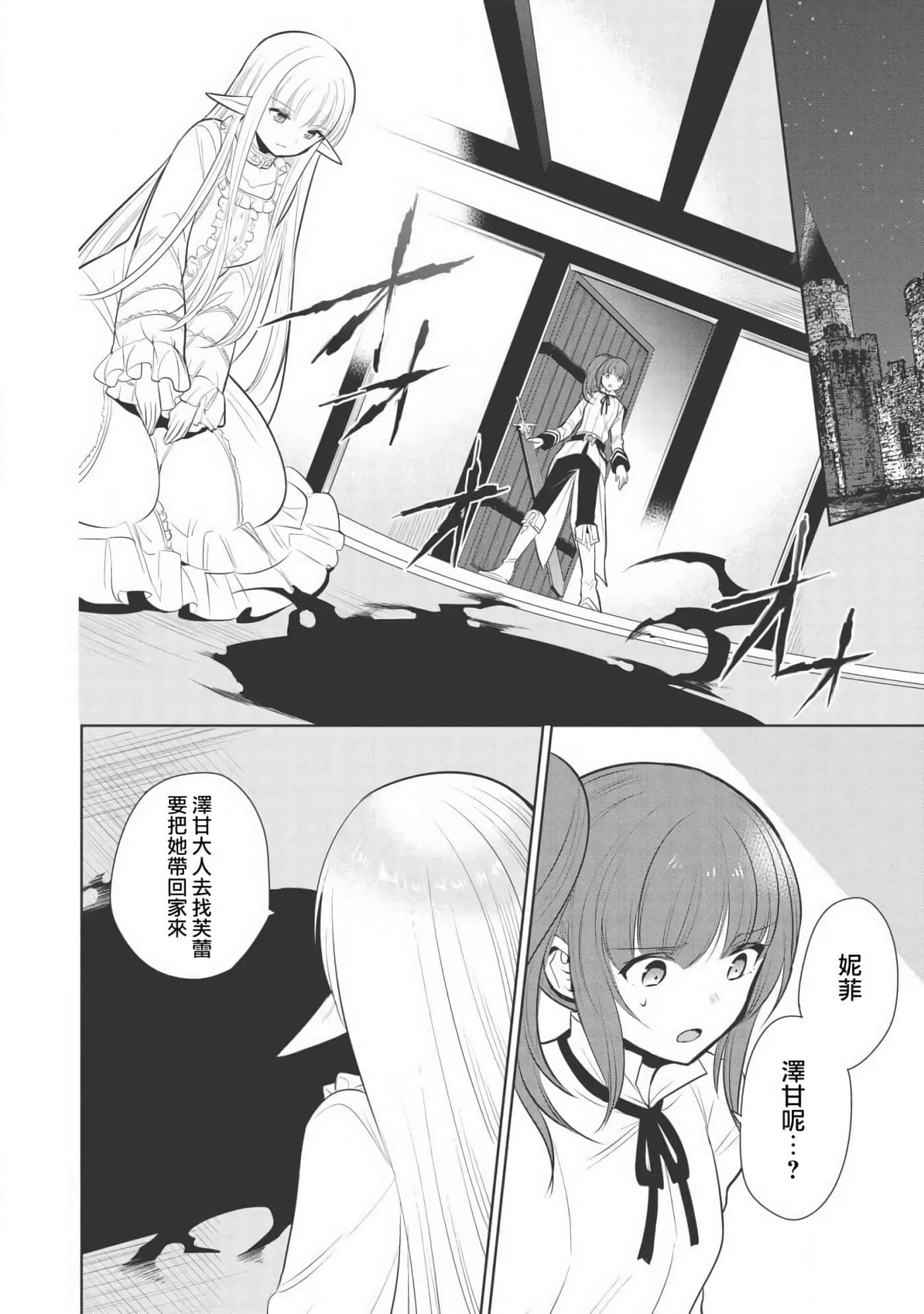 魔奴嫁【1-72话 65-72是生肉】【魔王の俺が奴隷エルフを嫁にしたんだが、どう愛でればいい／身為魔王的我娶了奴隸精靈為妻，該如何表白我的愛】-21