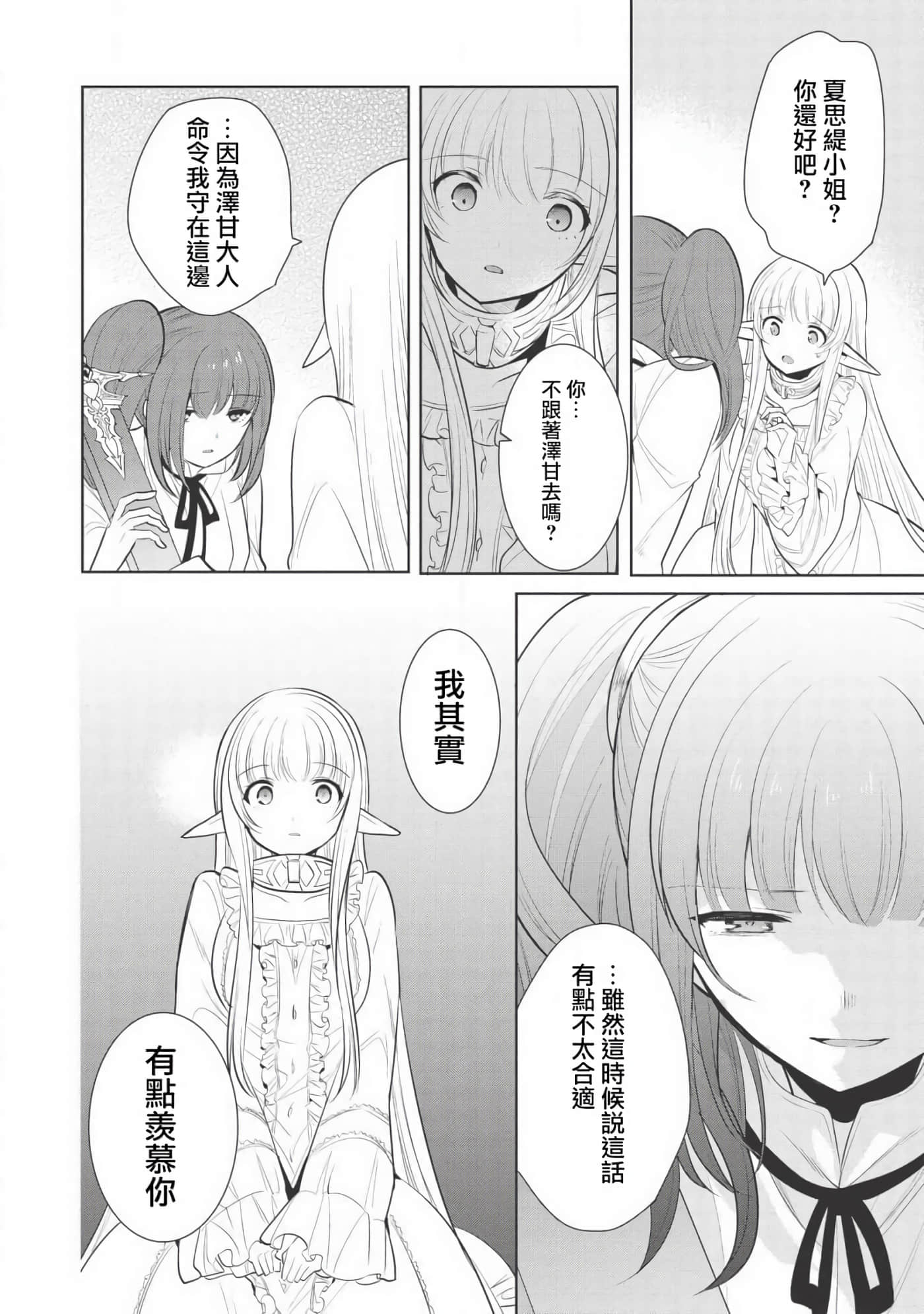 魔奴嫁【1-72话 65-72是生肉】【魔王の俺が奴隷エルフを嫁にしたんだが、どう愛でればいい／身為魔王的我娶了奴隸精靈為妻，該如何表白我的愛】-21