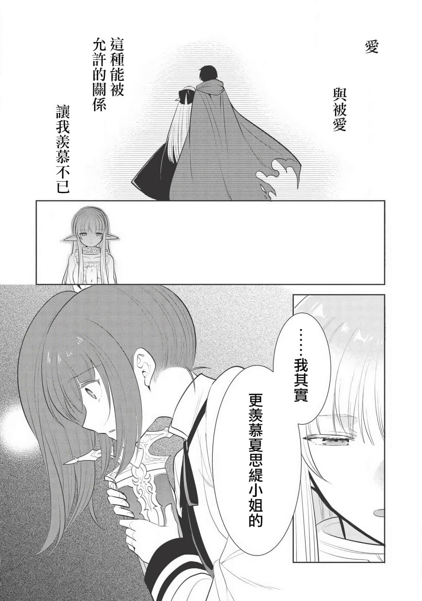 魔奴嫁【1-72话 65-72是生肉】【魔王の俺が奴隷エルフを嫁にしたんだが、どう愛でればいい／身為魔王的我娶了奴隸精靈為妻，該如何表白我的愛】-21