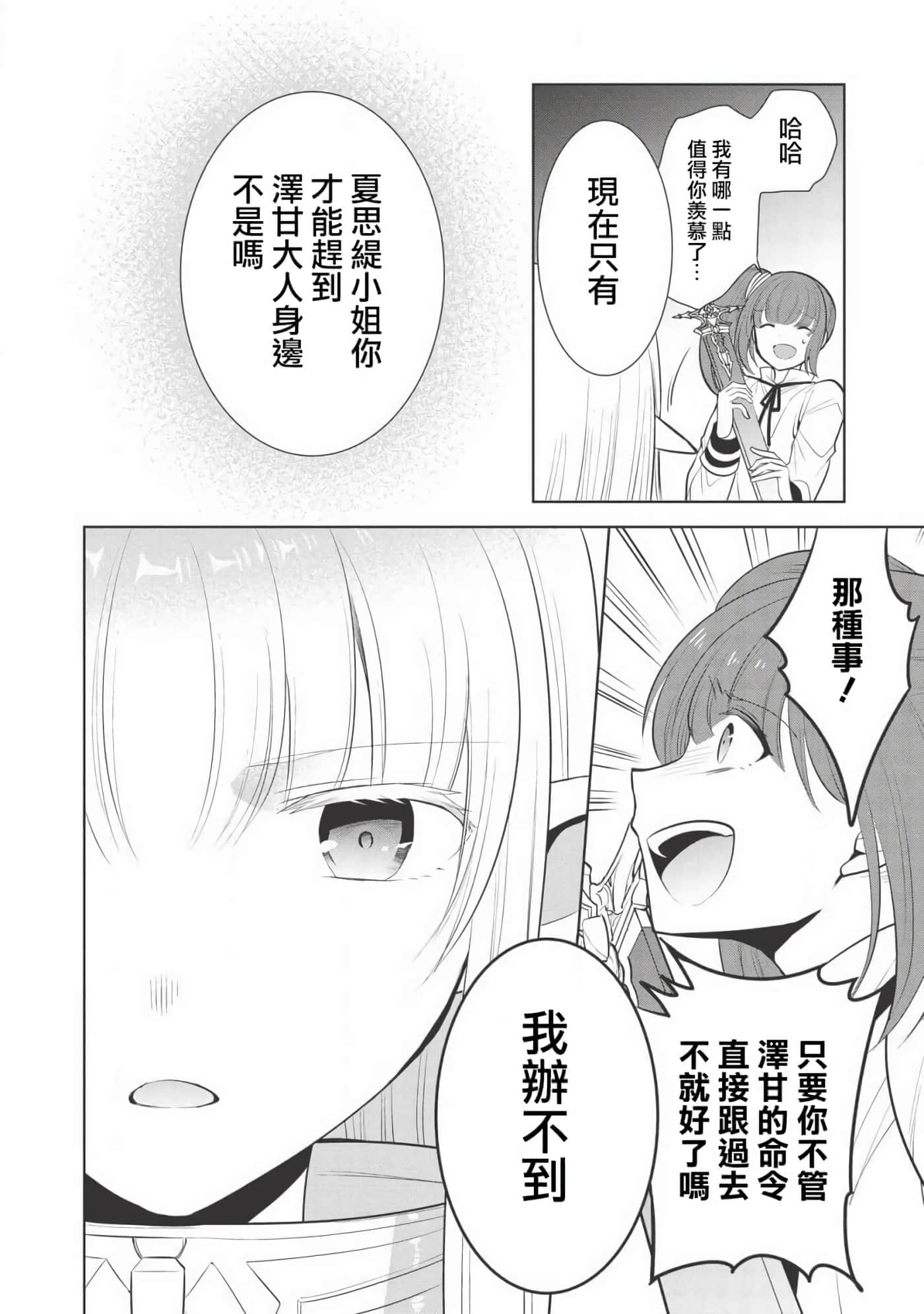 魔奴嫁【1-72话 65-72是生肉】【魔王の俺が奴隷エルフを嫁にしたんだが、どう愛でればいい／身為魔王的我娶了奴隸精靈為妻，該如何表白我的愛】-21