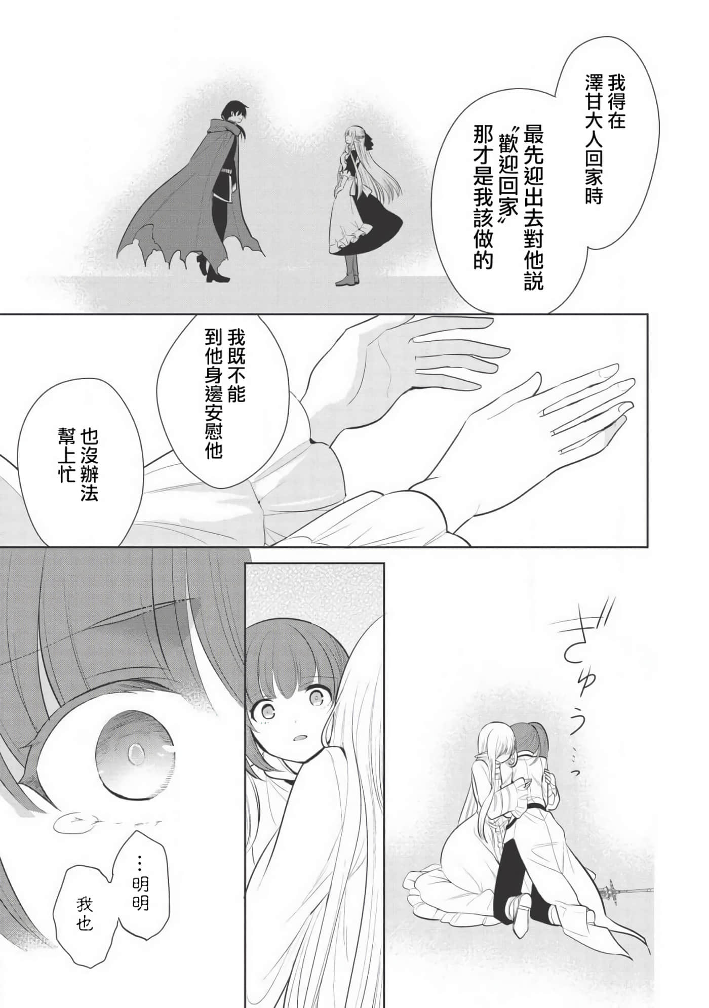 魔奴嫁【1-72话 65-72是生肉】【魔王の俺が奴隷エルフを嫁にしたんだが、どう愛でればいい／身為魔王的我娶了奴隸精靈為妻，該如何表白我的愛】-21