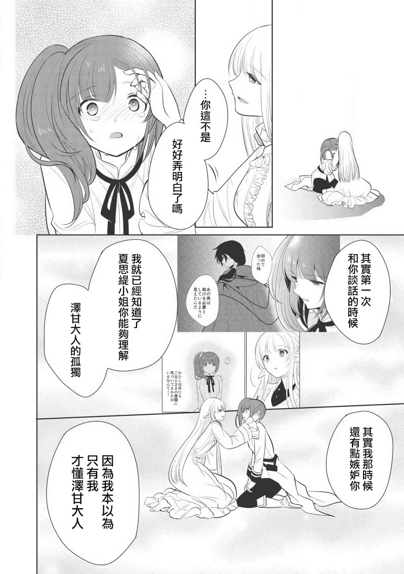 魔奴嫁【1-72话 65-72是生肉】【魔王の俺が奴隷エルフを嫁にしたんだが、どう愛でればいい／身為魔王的我娶了奴隸精靈為妻，該如何表白我的愛】-21