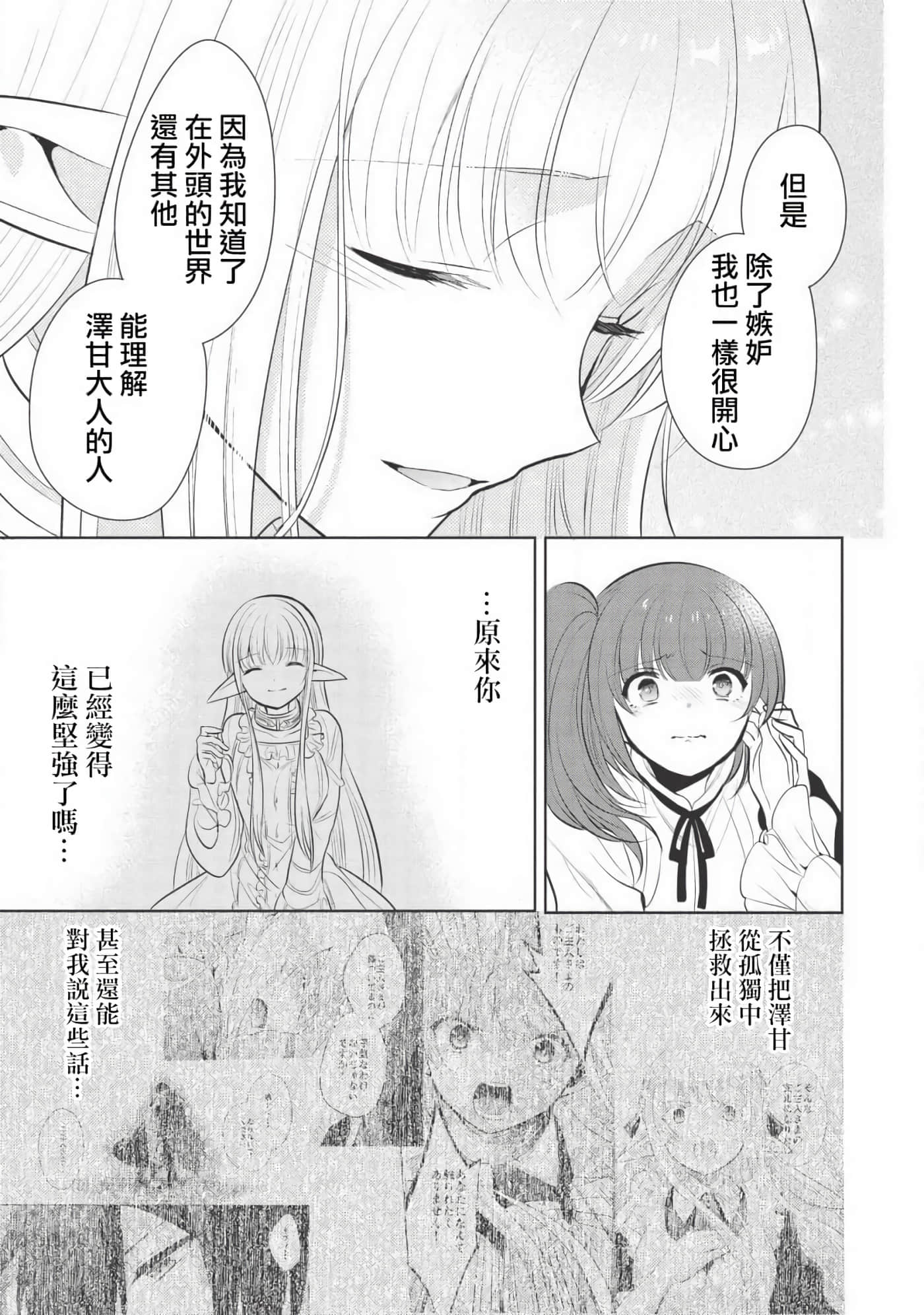 魔奴嫁【1-72话 65-72是生肉】【魔王の俺が奴隷エルフを嫁にしたんだが、どう愛でればいい／身為魔王的我娶了奴隸精靈為妻，該如何表白我的愛】-21