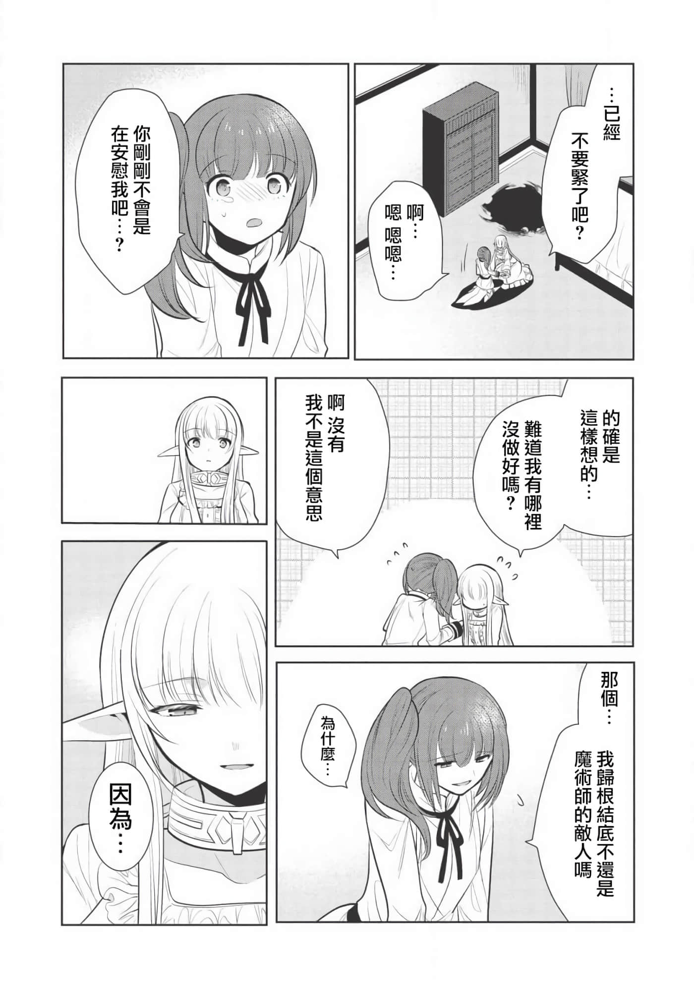 魔奴嫁【1-72话 65-72是生肉】【魔王の俺が奴隷エルフを嫁にしたんだが、どう愛でればいい／身為魔王的我娶了奴隸精靈為妻，該如何表白我的愛】-21