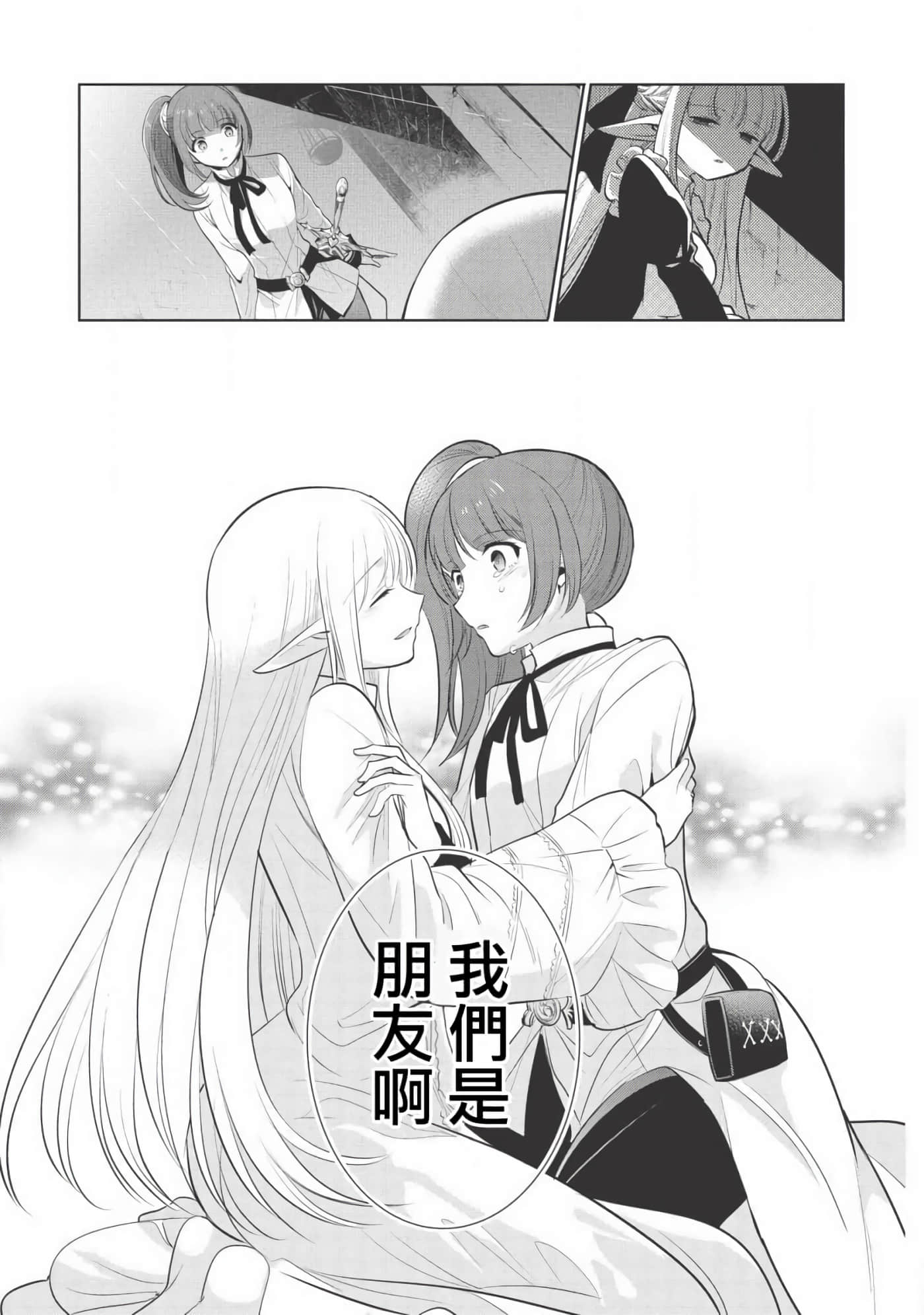 魔奴嫁【1-72话 65-72是生肉】【魔王の俺が奴隷エルフを嫁にしたんだが、どう愛でればいい／身為魔王的我娶了奴隸精靈為妻，該如何表白我的愛】-21