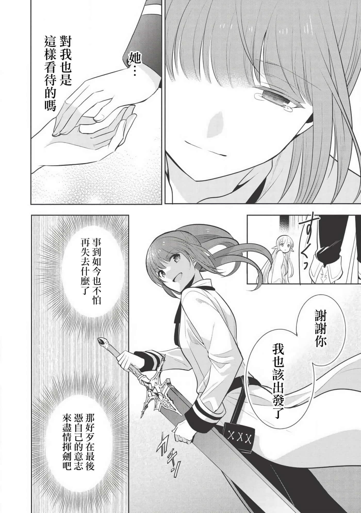 魔奴嫁【1-72话 65-72是生肉】【魔王の俺が奴隷エルフを嫁にしたんだが、どう愛でればいい／身為魔王的我娶了奴隸精靈為妻，該如何表白我的愛】-21