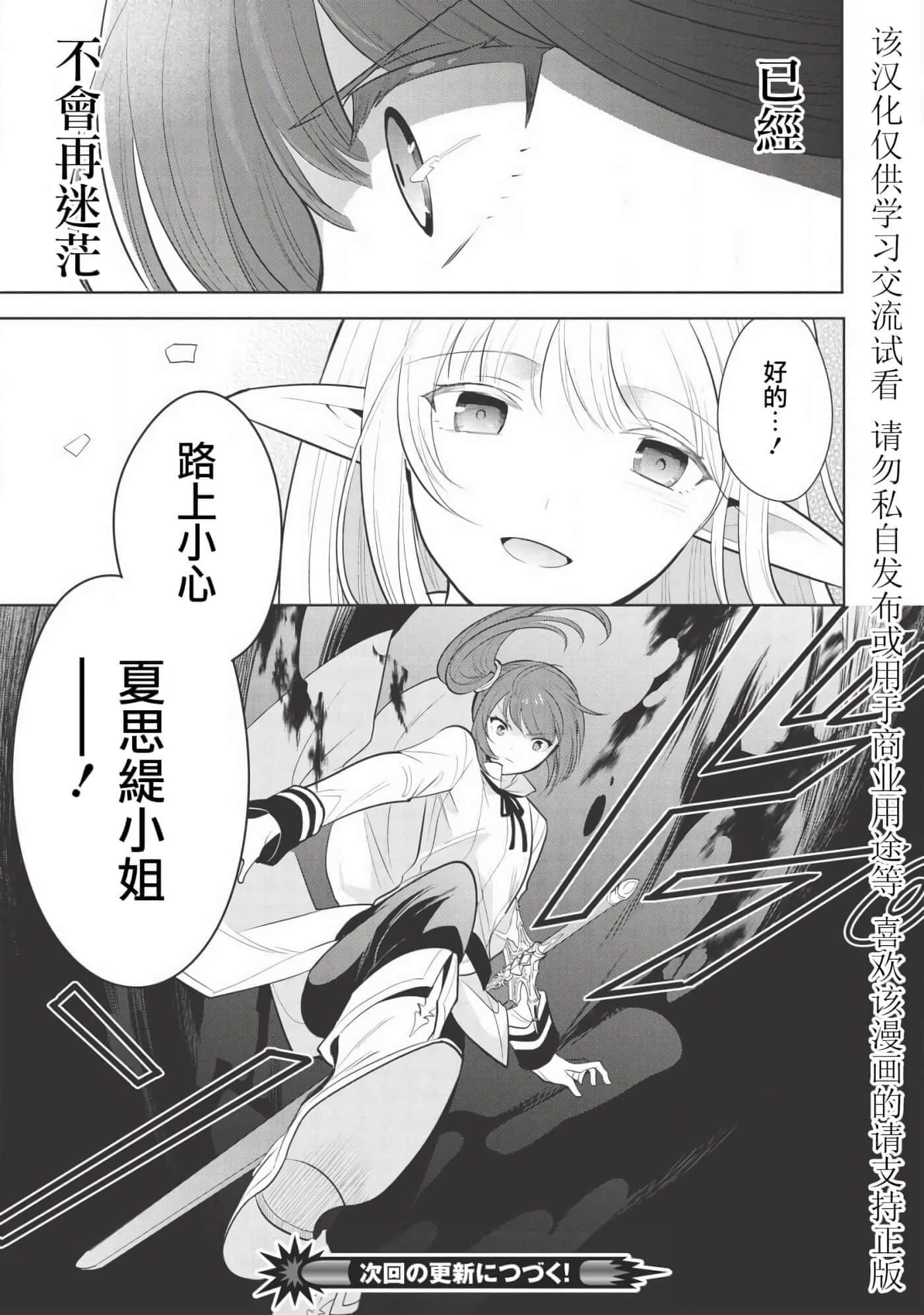 魔奴嫁【1-72话 65-72是生肉】【魔王の俺が奴隷エルフを嫁にしたんだが、どう愛でればいい／身為魔王的我娶了奴隸精靈為妻，該如何表白我的愛】-21