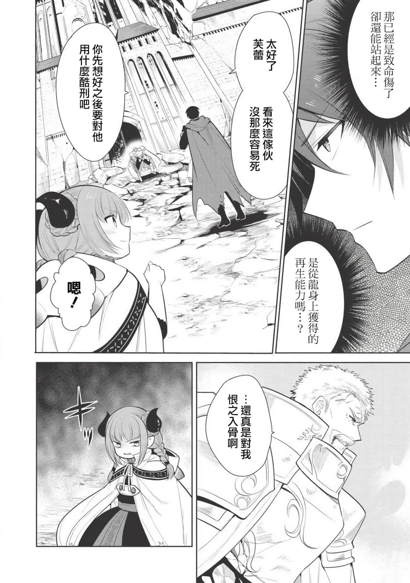 魔奴嫁【1-72话 65-72是生肉】【魔王の俺が奴隷エルフを嫁にしたんだが、どう愛でればいい／身為魔王的我娶了奴隸精靈為妻，該如何表白我的愛】-22