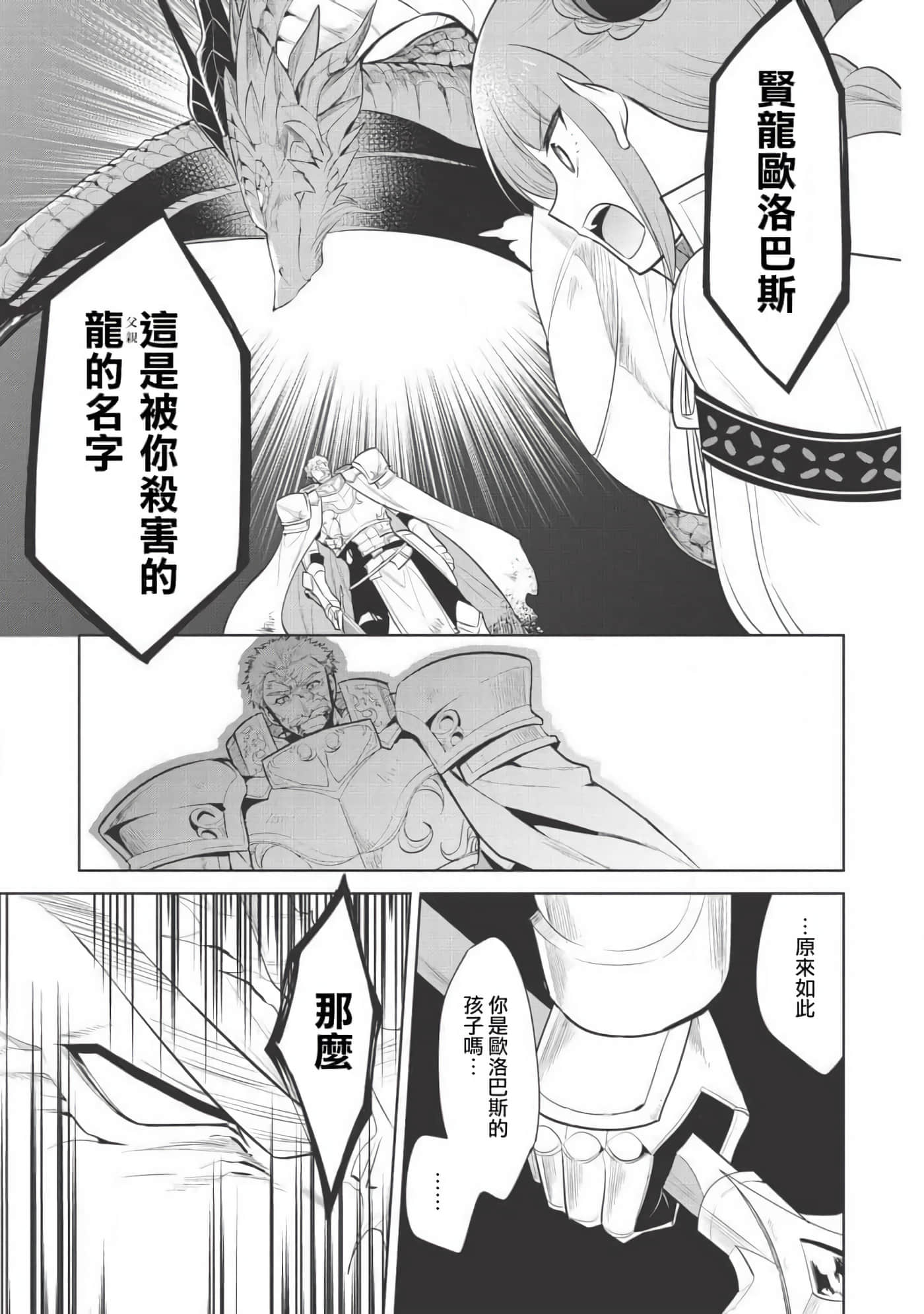 魔奴嫁【1-72话 65-72是生肉】【魔王の俺が奴隷エルフを嫁にしたんだが、どう愛でればいい／身為魔王的我娶了奴隸精靈為妻，該如何表白我的愛】-22