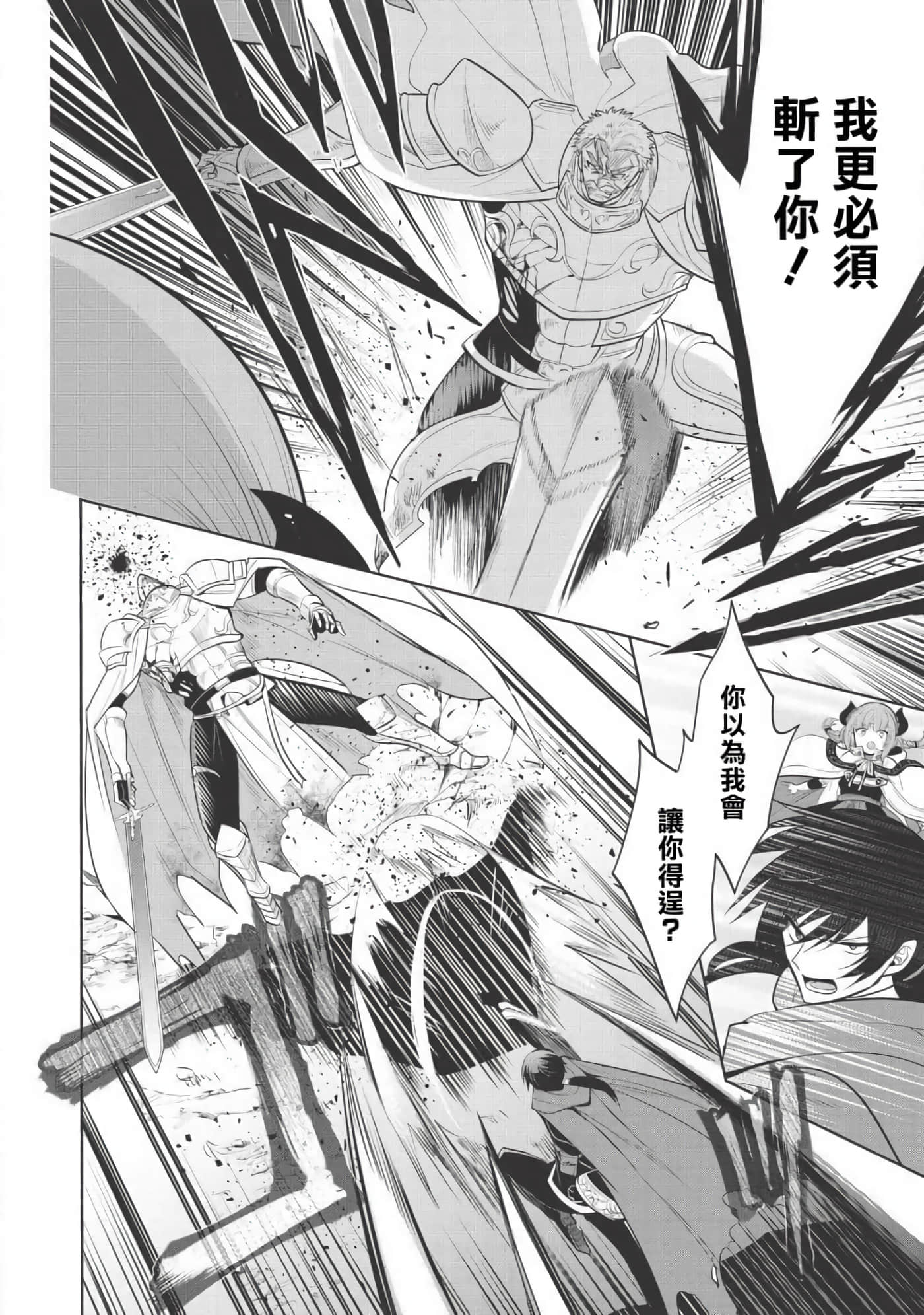 魔奴嫁【1-72话 65-72是生肉】【魔王の俺が奴隷エルフを嫁にしたんだが、どう愛でればいい／身為魔王的我娶了奴隸精靈為妻，該如何表白我的愛】-22