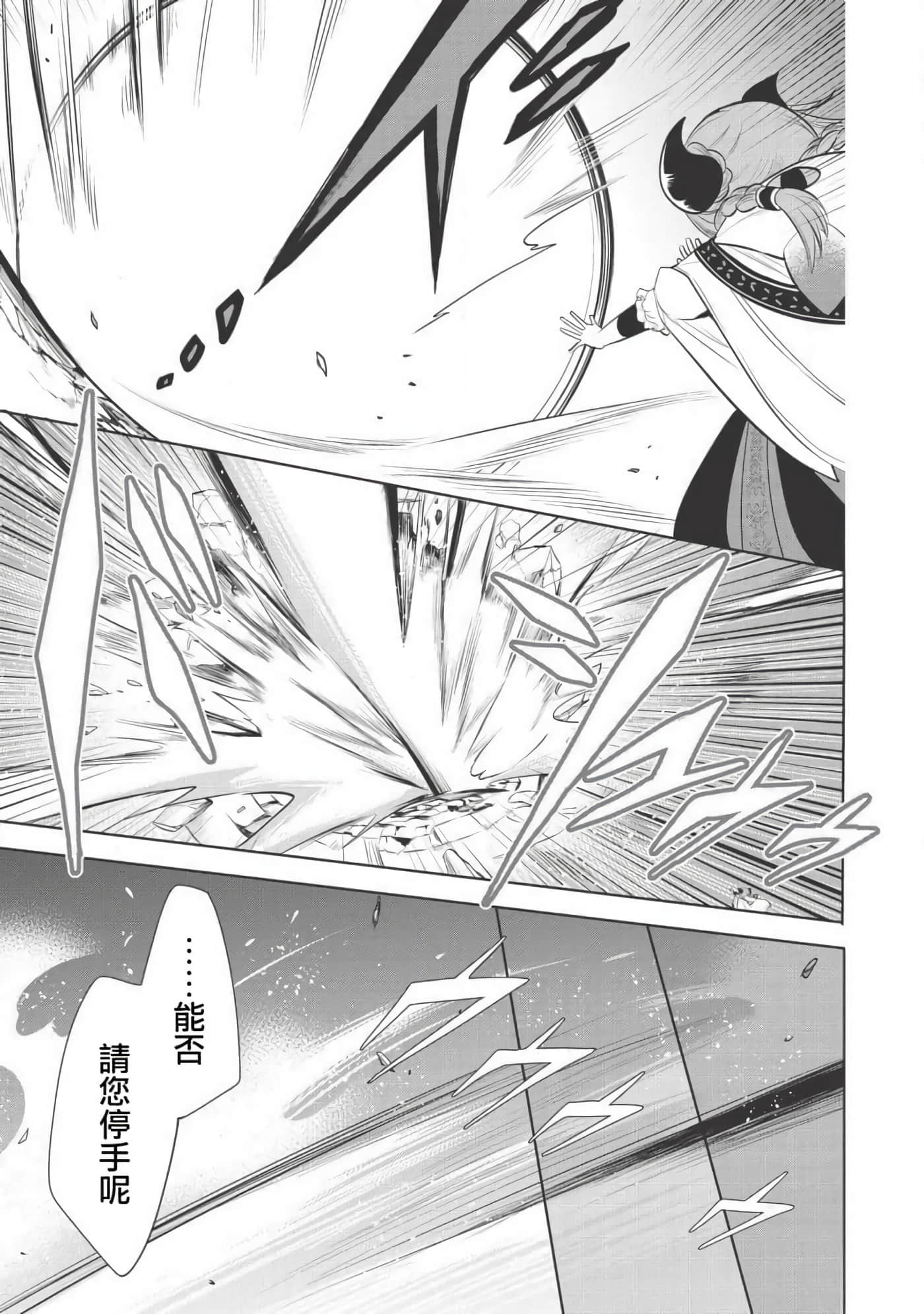 魔奴嫁【1-72话 65-72是生肉】【魔王の俺が奴隷エルフを嫁にしたんだが、どう愛でればいい／身為魔王的我娶了奴隸精靈為妻，該如何表白我的愛】-22