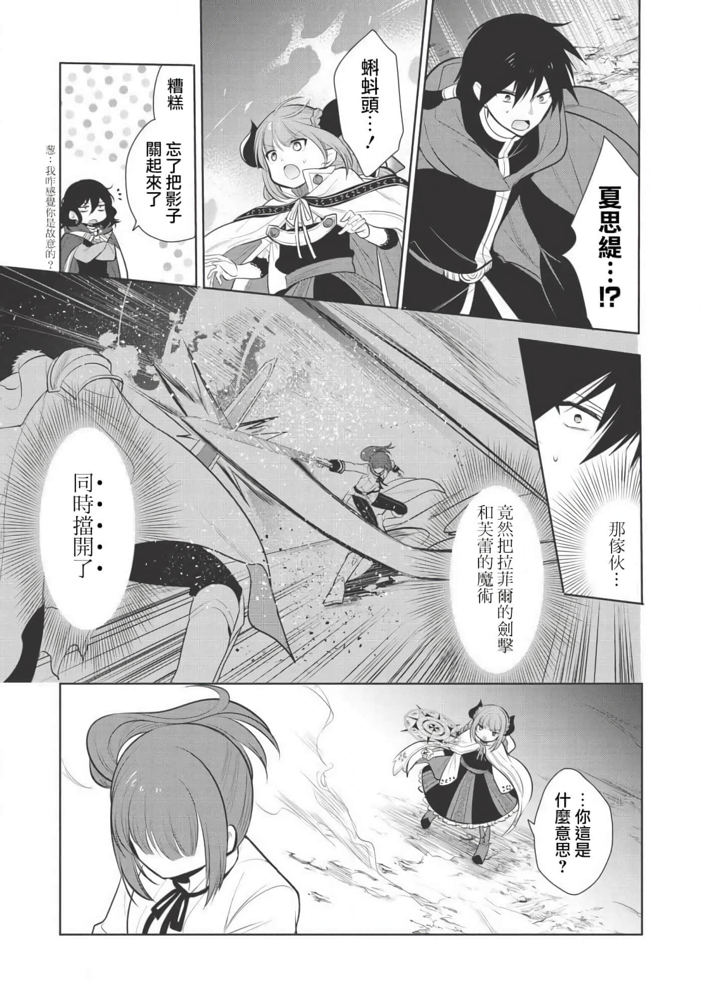 魔奴嫁【1-72话 65-72是生肉】【魔王の俺が奴隷エルフを嫁にしたんだが、どう愛でればいい／身為魔王的我娶了奴隸精靈為妻，該如何表白我的愛】-22