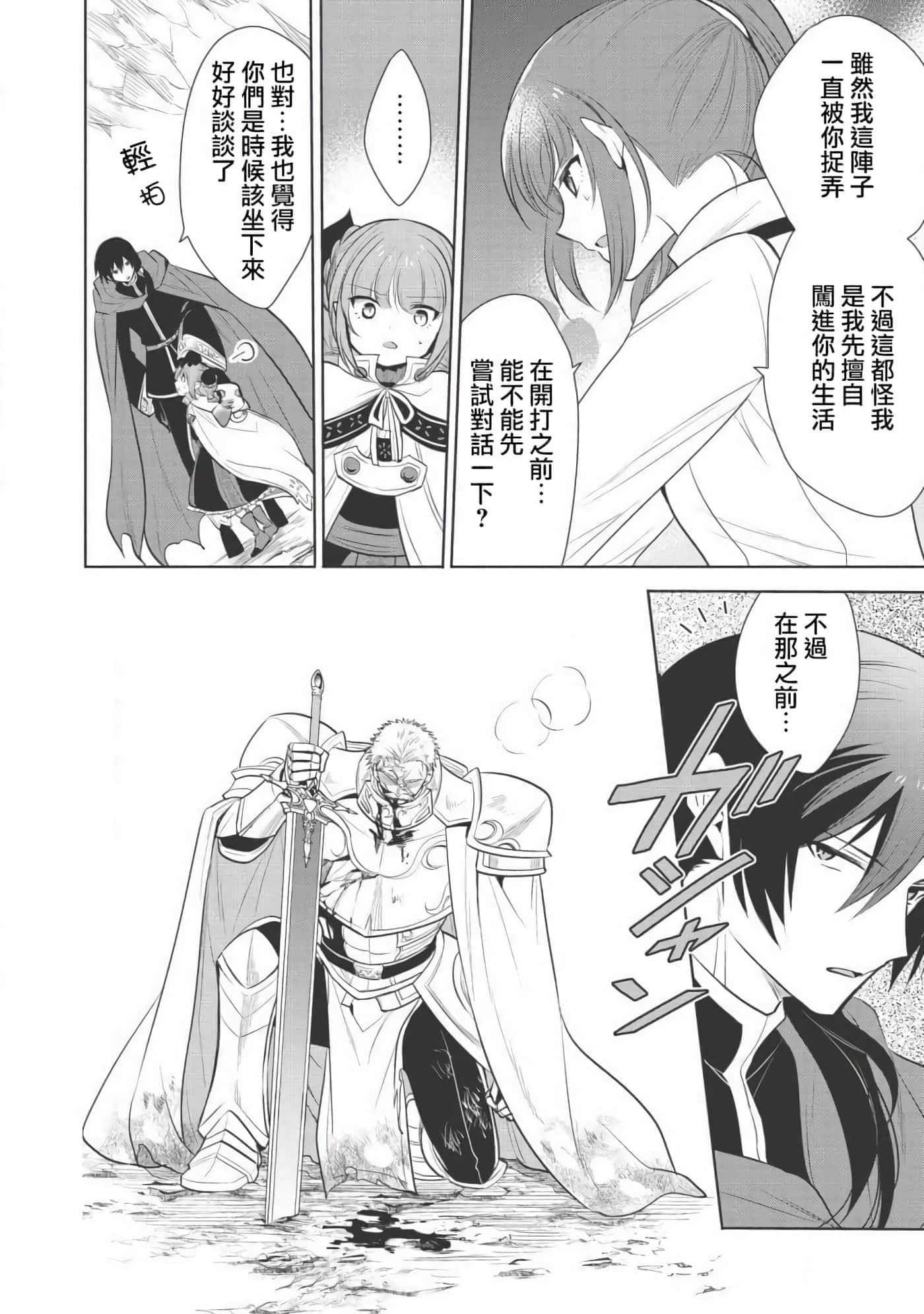 魔奴嫁【1-72话 65-72是生肉】【魔王の俺が奴隷エルフを嫁にしたんだが、どう愛でればいい／身為魔王的我娶了奴隸精靈為妻，該如何表白我的愛】-22