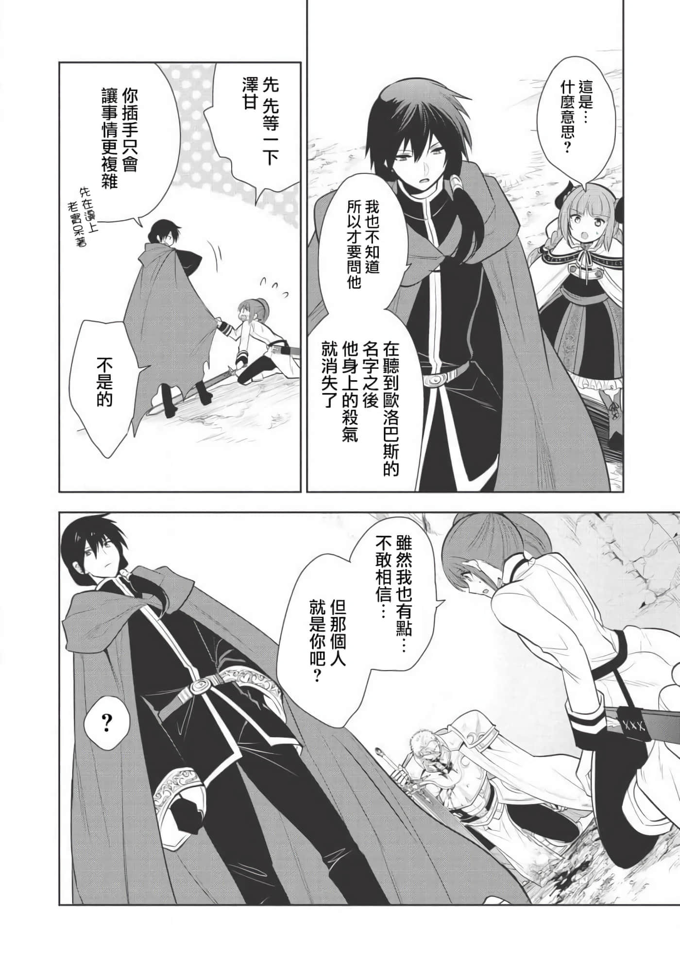 魔奴嫁【1-72话 65-72是生肉】【魔王の俺が奴隷エルフを嫁にしたんだが、どう愛でればいい／身為魔王的我娶了奴隸精靈為妻，該如何表白我的愛】-22