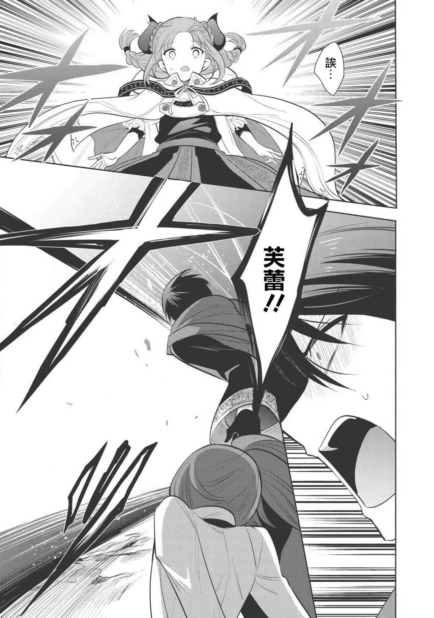 魔奴嫁【1-72话 65-72是生肉】【魔王の俺が奴隷エルフを嫁にしたんだが、どう愛でればいい／身為魔王的我娶了奴隸精靈為妻，該如何表白我的愛】-22