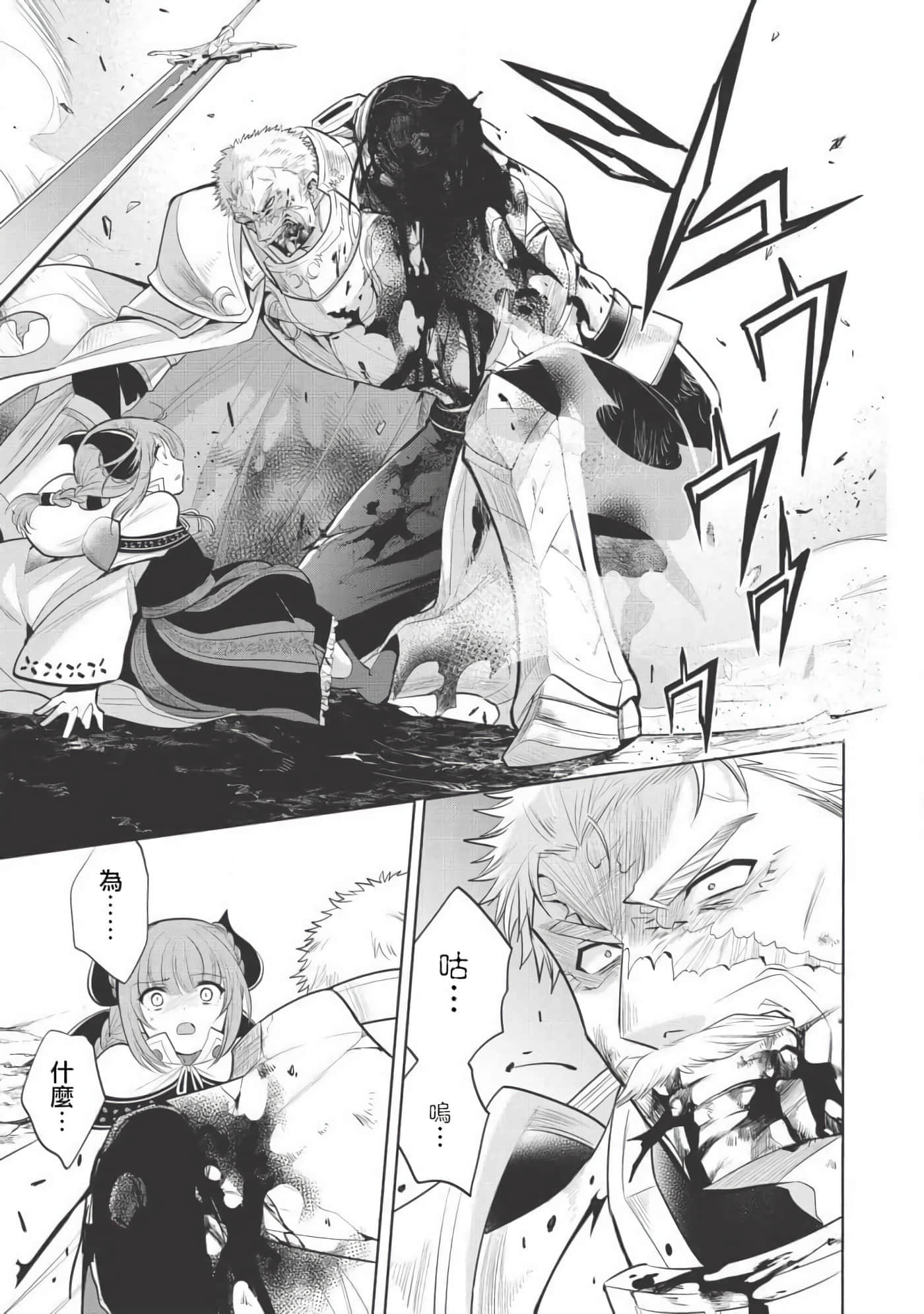 魔奴嫁【1-72话 65-72是生肉】【魔王の俺が奴隷エルフを嫁にしたんだが、どう愛でればいい／身為魔王的我娶了奴隸精靈為妻，該如何表白我的愛】-22